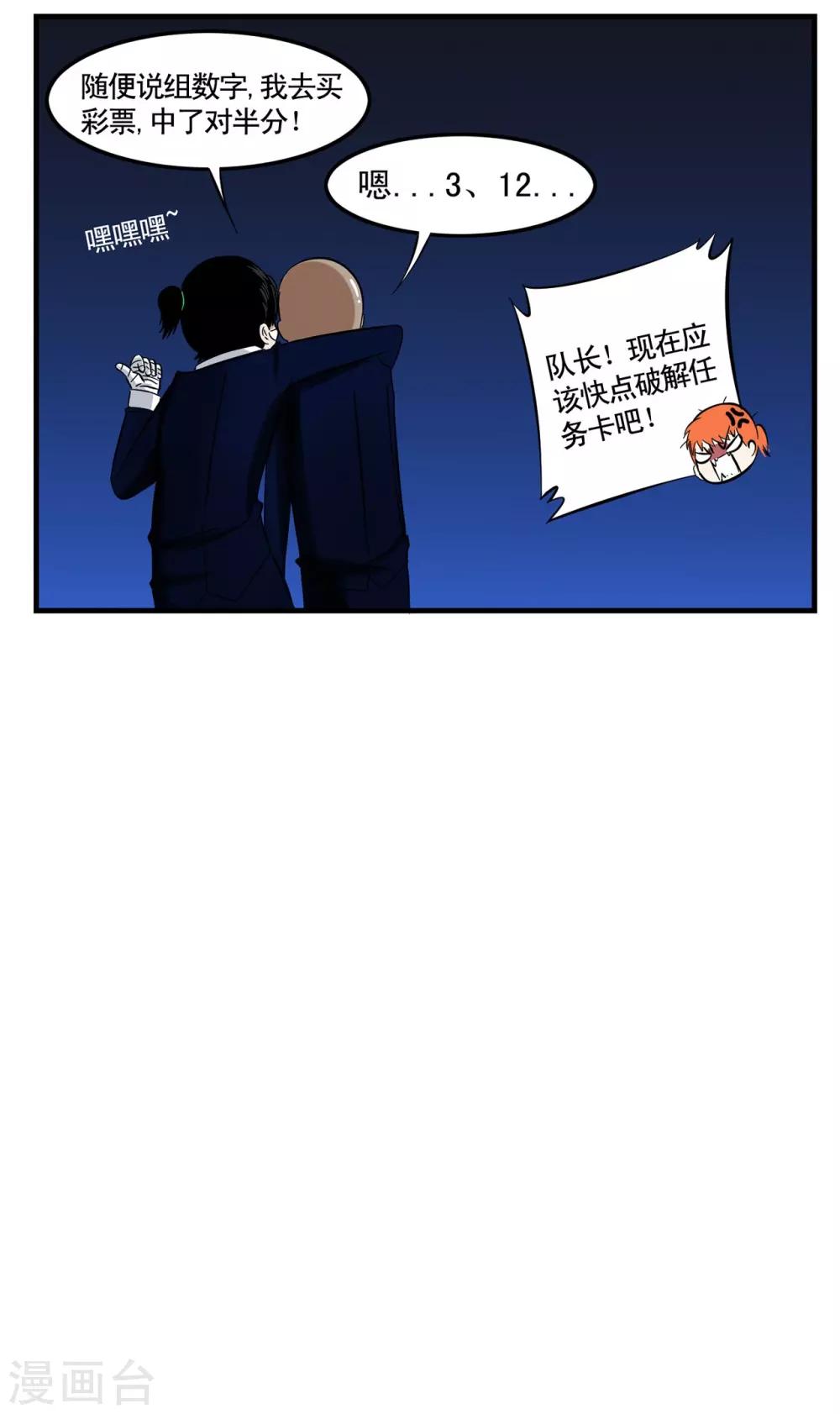 第10话 笨蛋特工弄丢任务卡-第10话