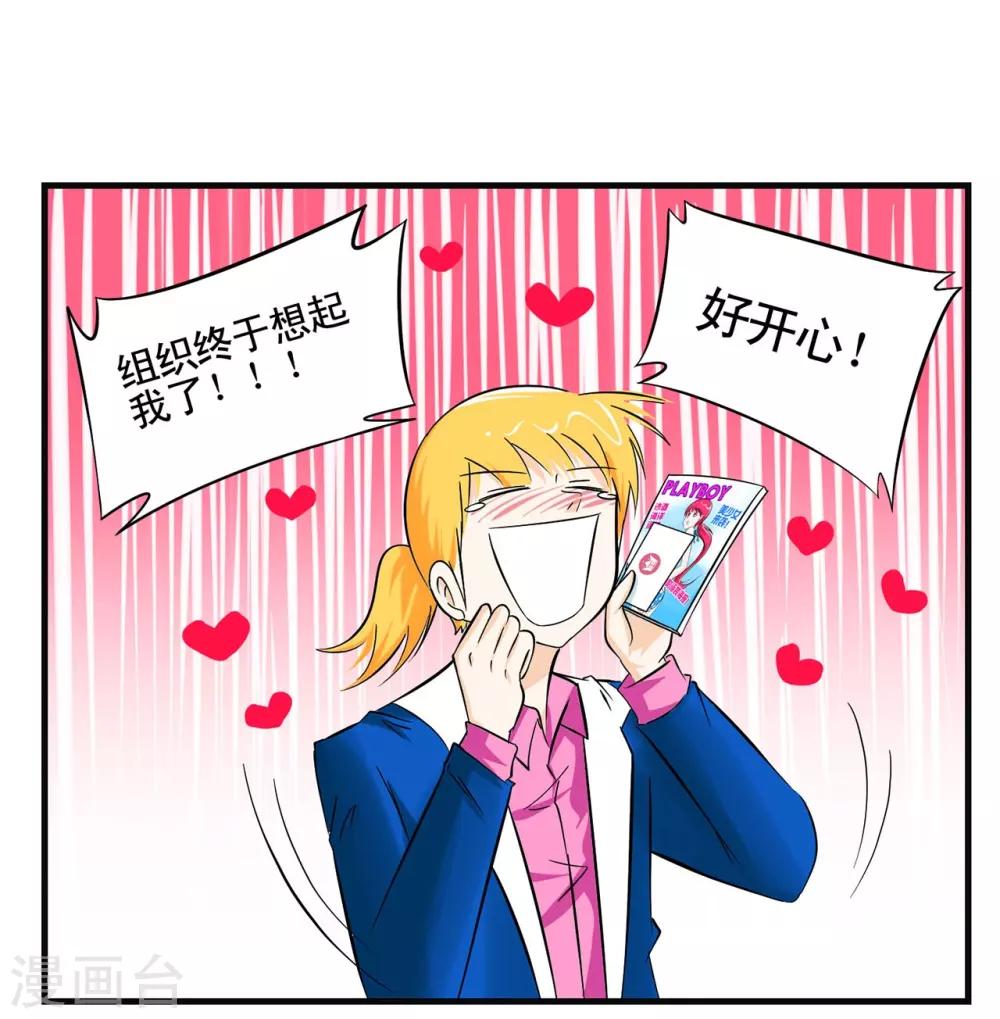 第10话 笨蛋特工弄丢任务卡-第10话