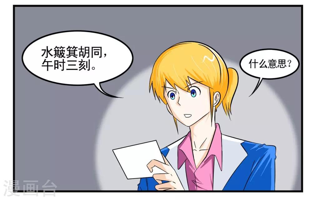 第10话 笨蛋特工弄丢任务卡-第10话