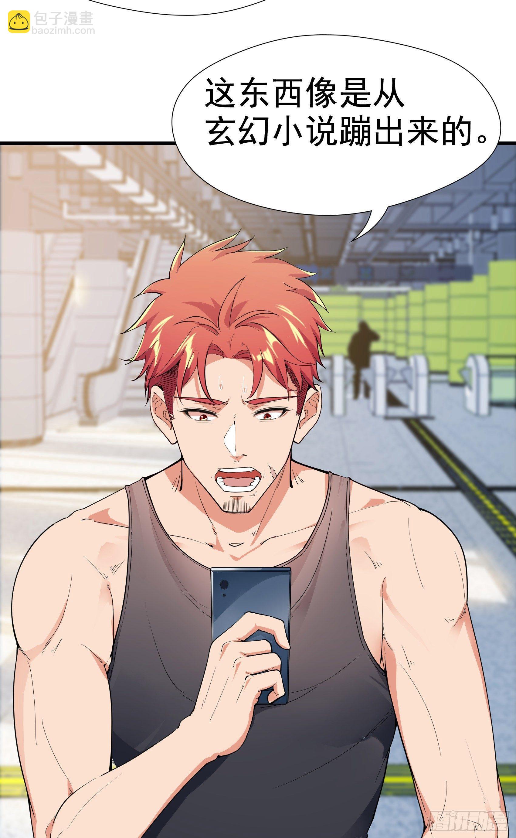 01-S级任务：龙脉子出现！-第2话