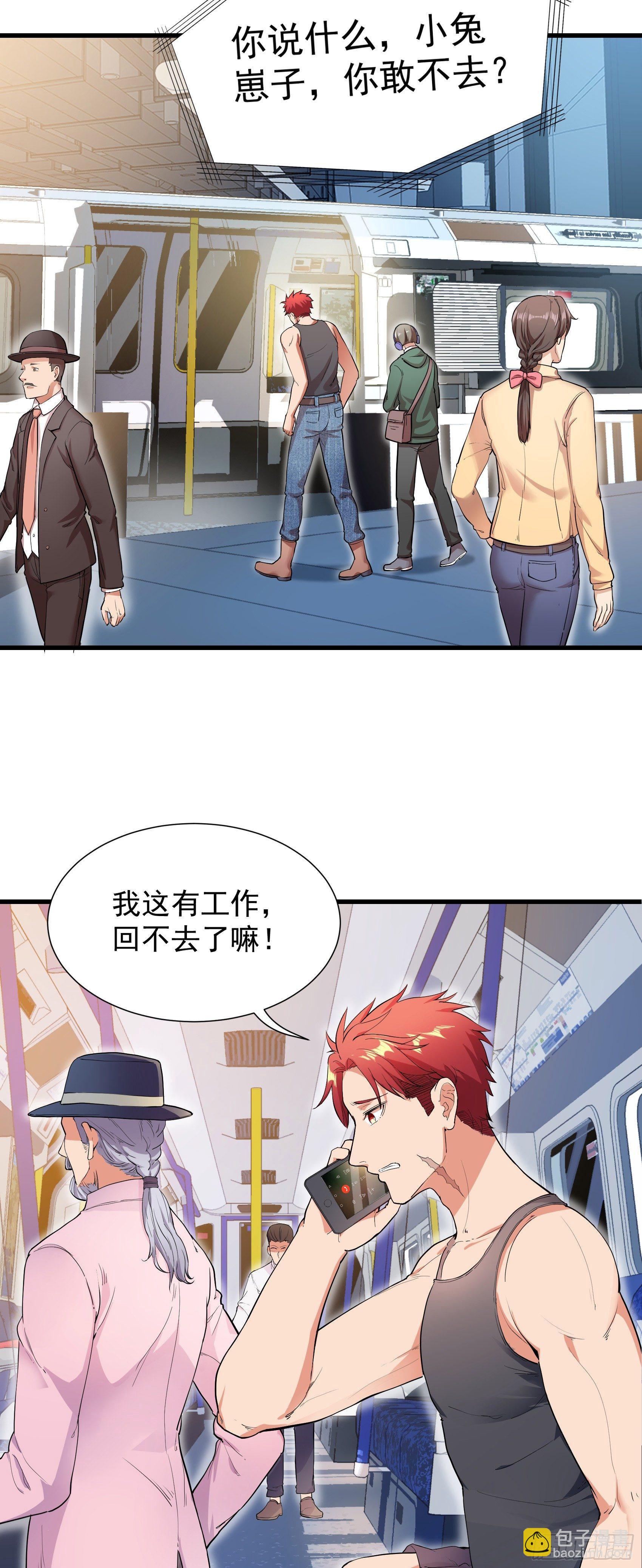 01-S级任务：龙脉子出现！-第2话