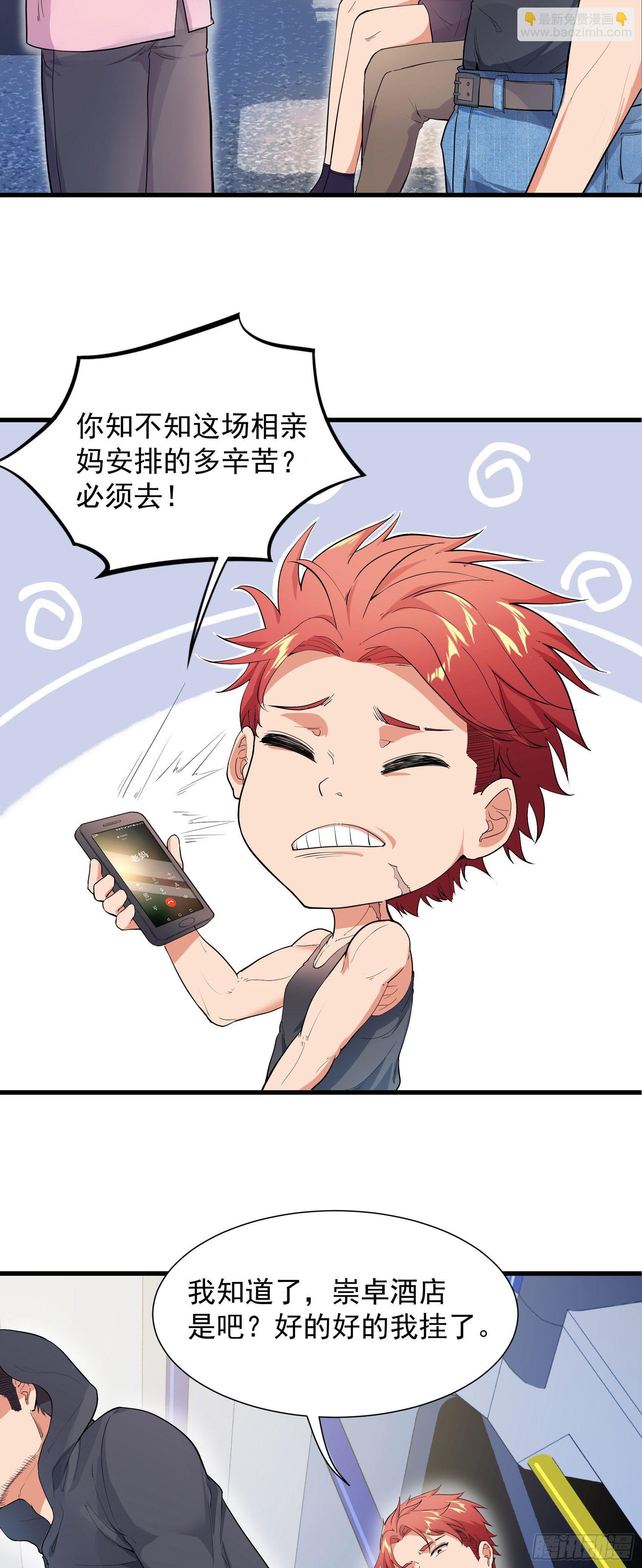 01-S级任务：龙脉子出现！-第2话