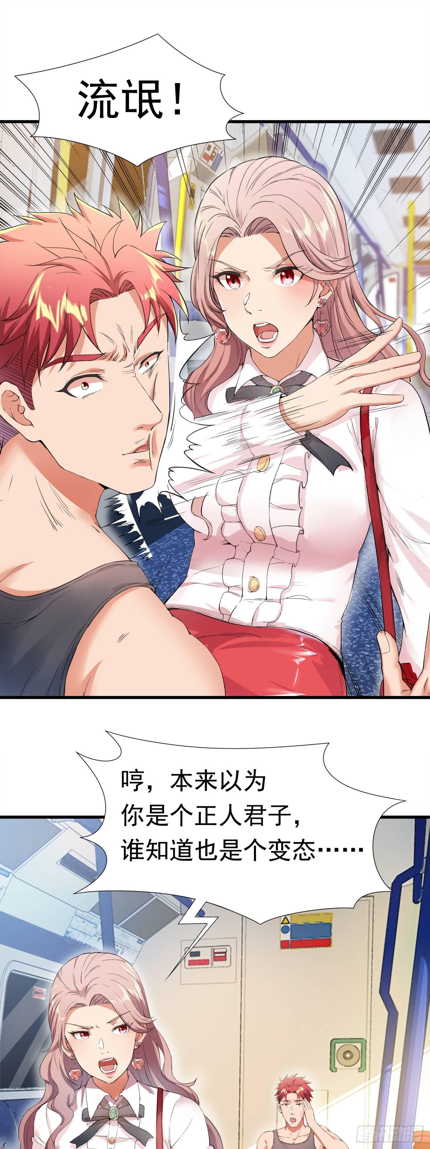 01-S级任务：龙脉子出现！-第2话