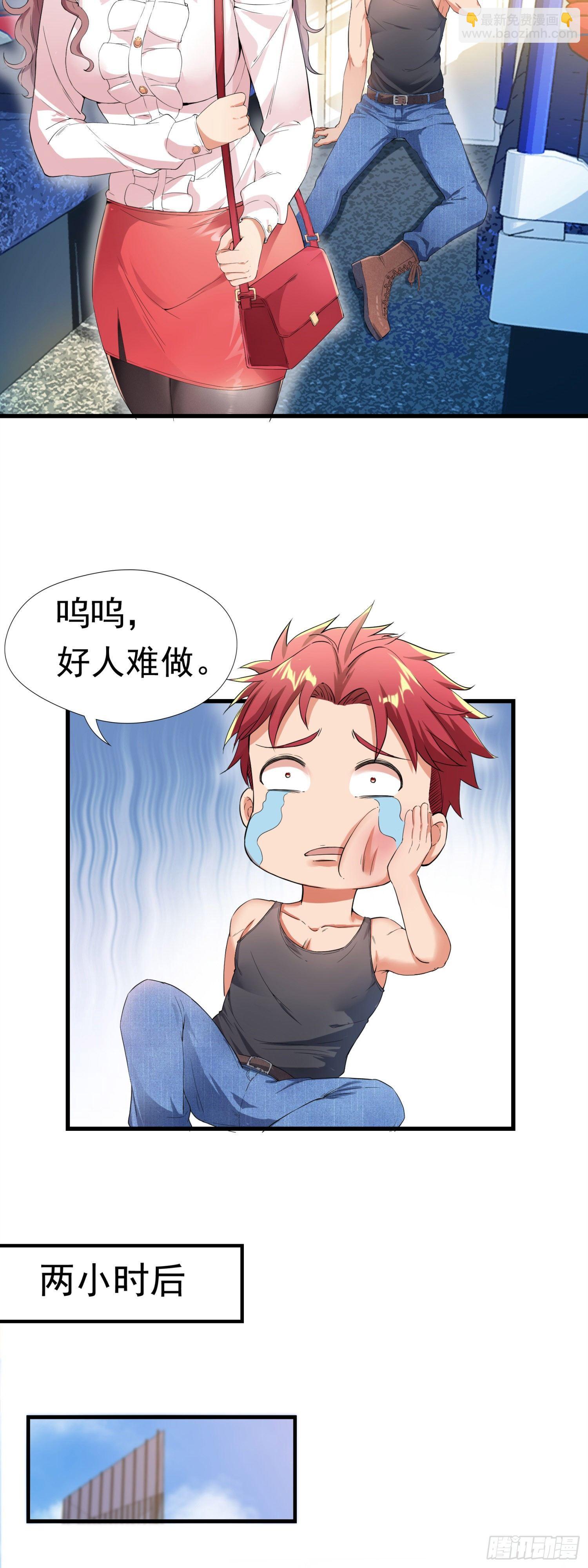 01-S级任务：龙脉子出现！-第2话