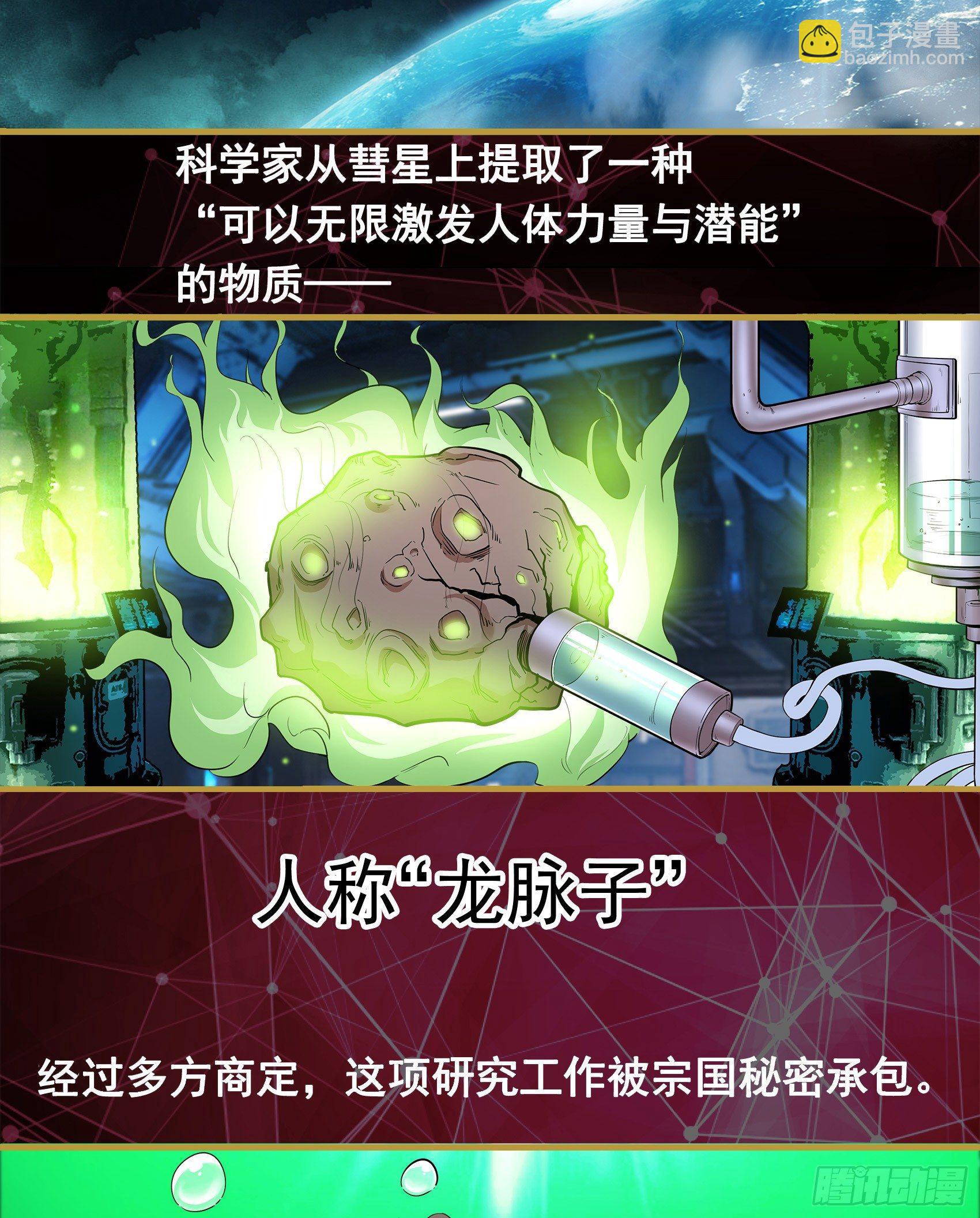 01-S级任务：龙脉子出现！-第2话