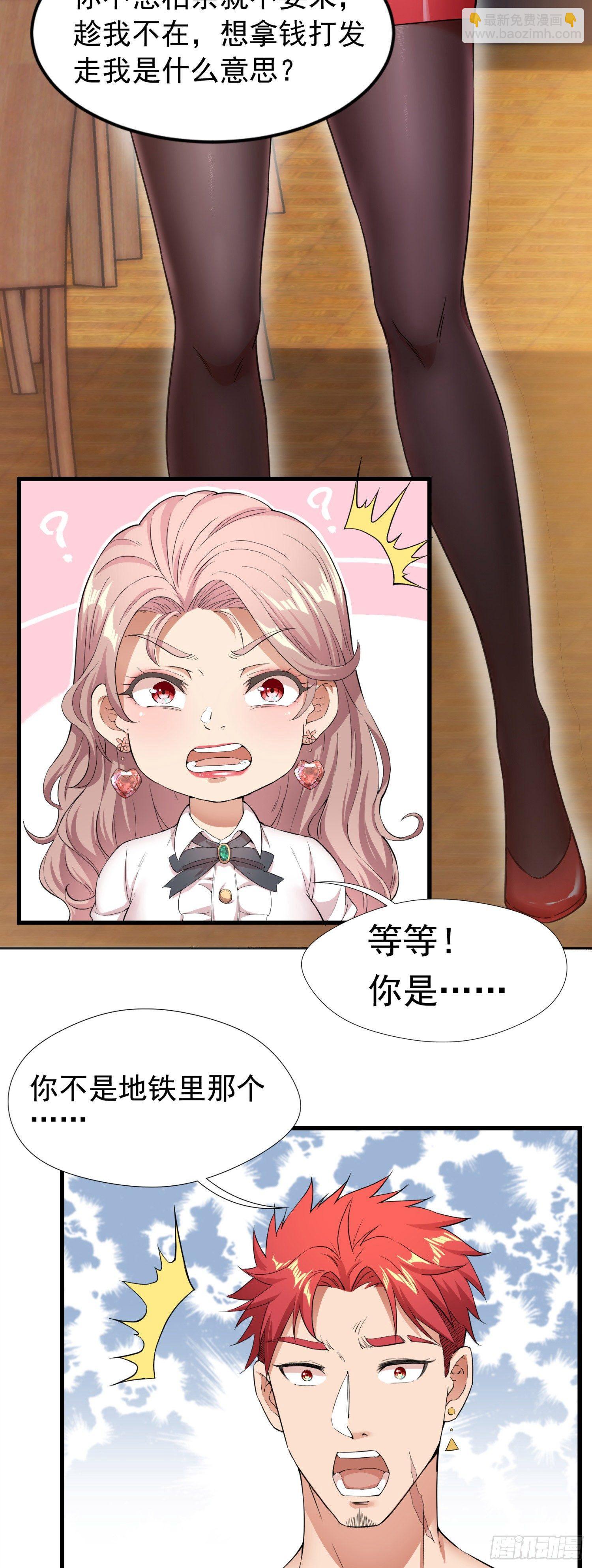 01-S级任务：龙脉子出现！-第2话