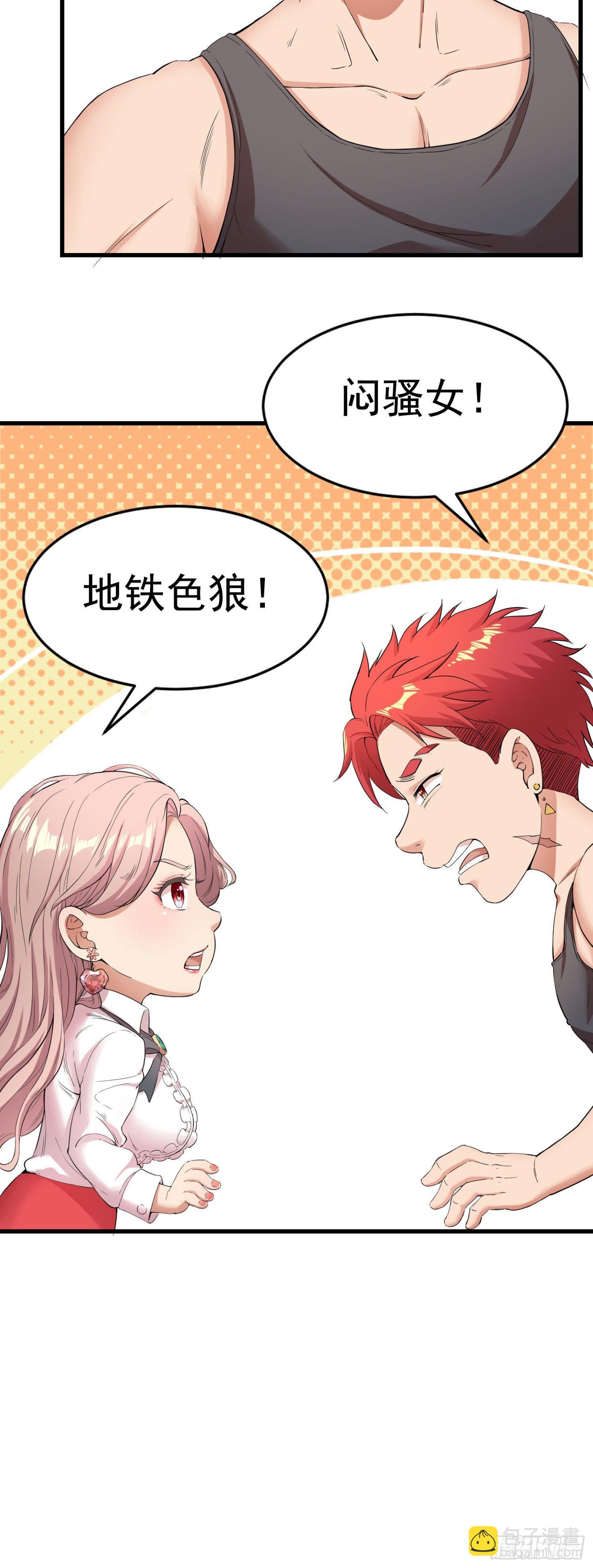 01-S级任务：龙脉子出现！-第2话