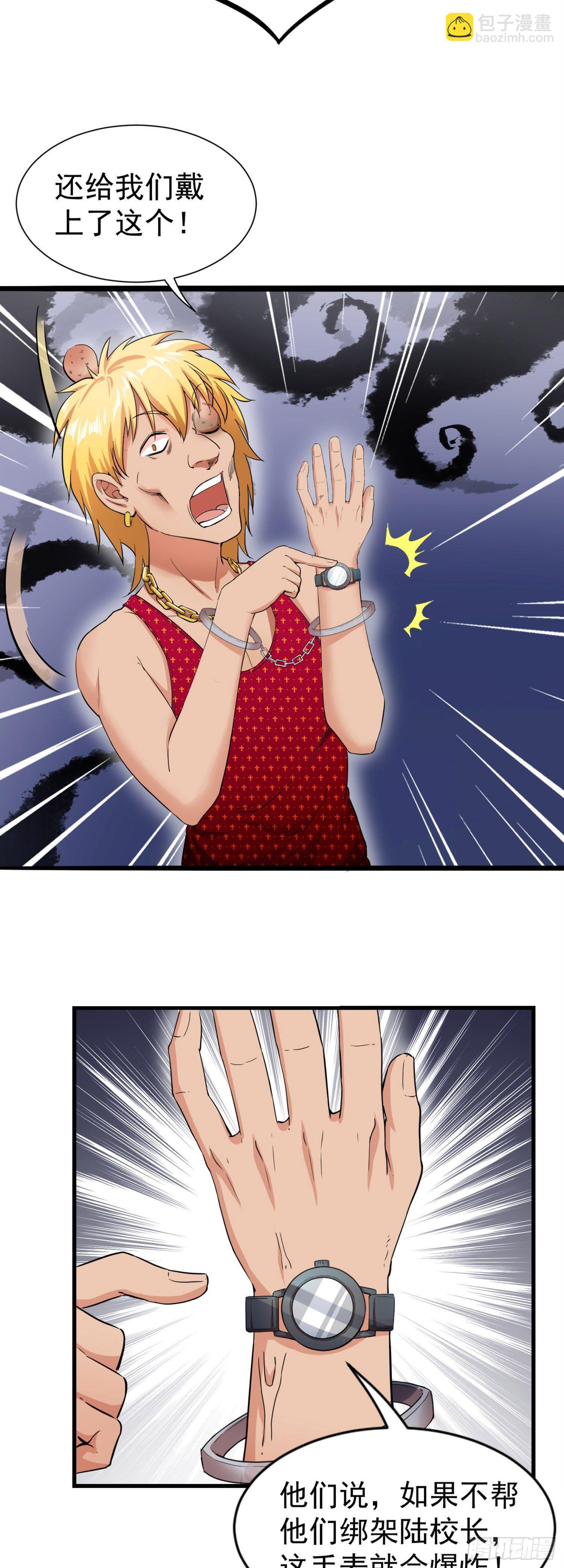 03-保护对象-第4话