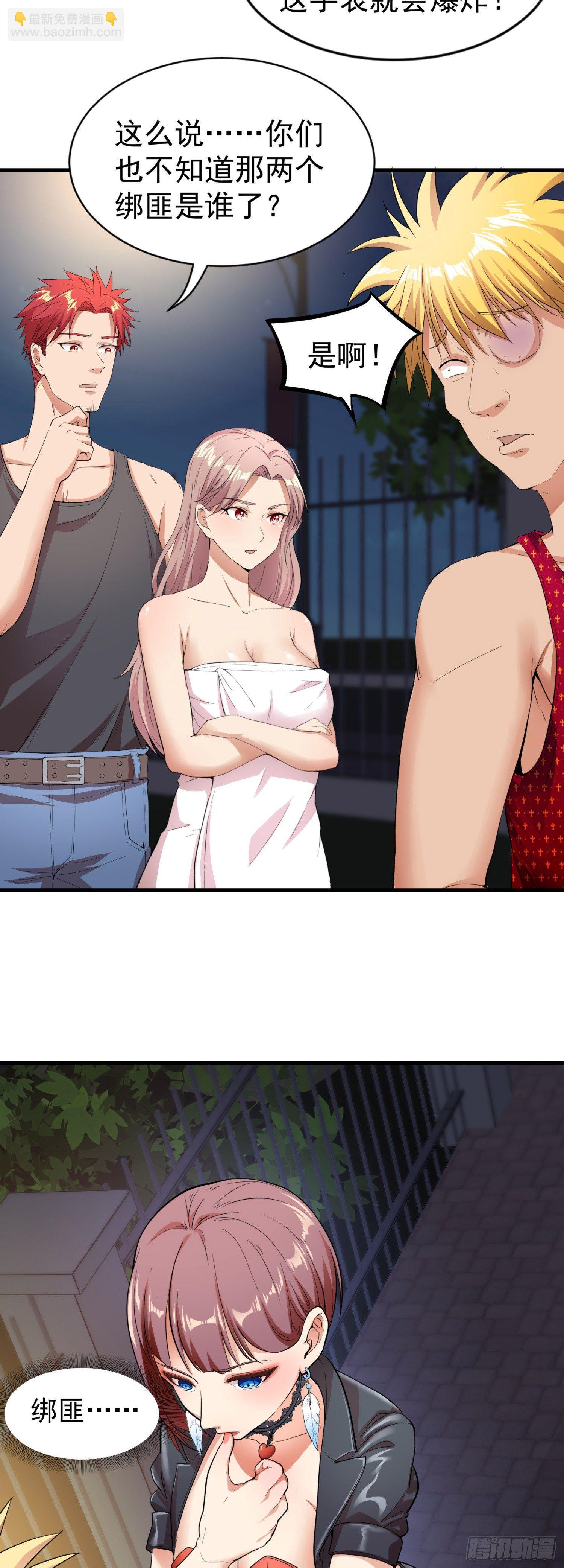 03-保护对象-第4话