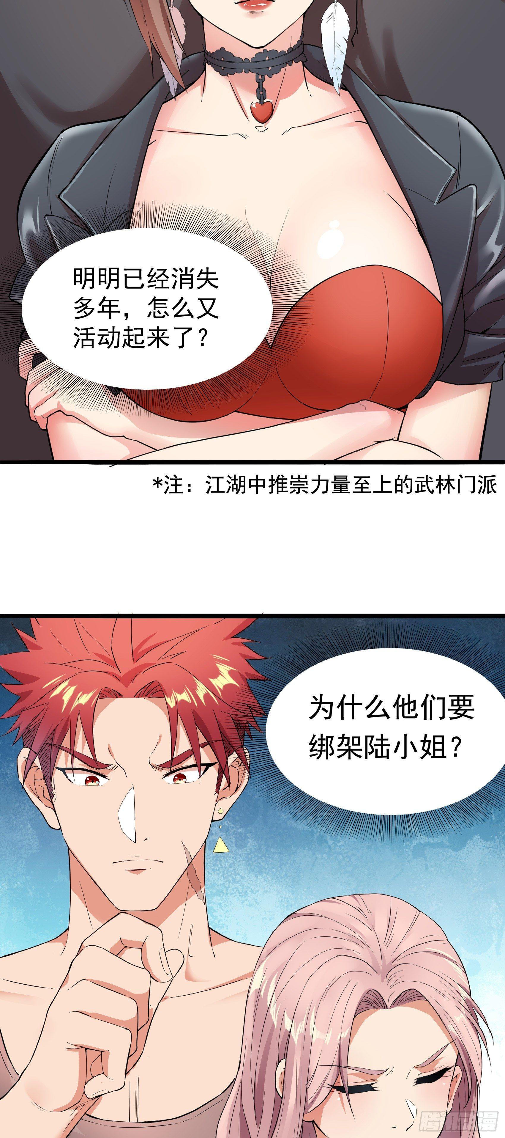 03-保护对象-第4话