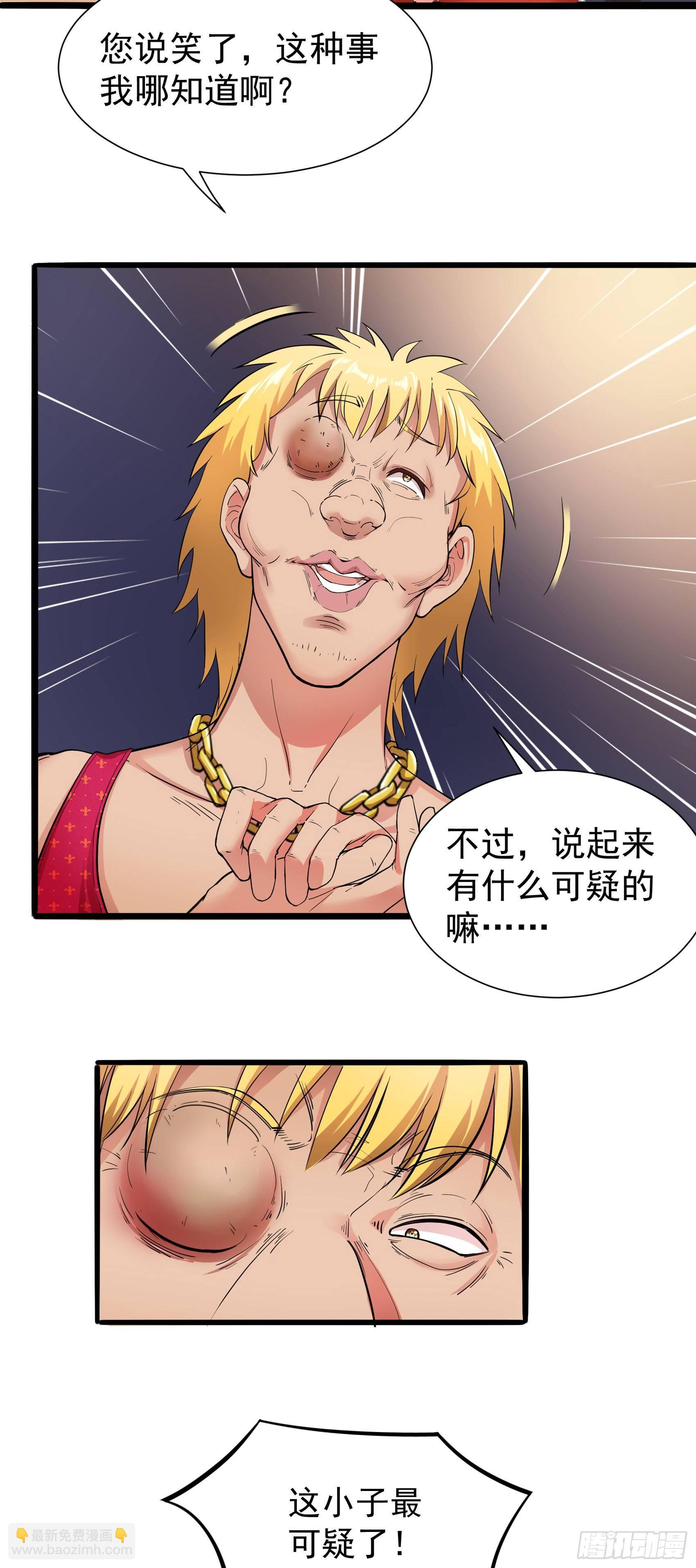 03-保护对象-第4话