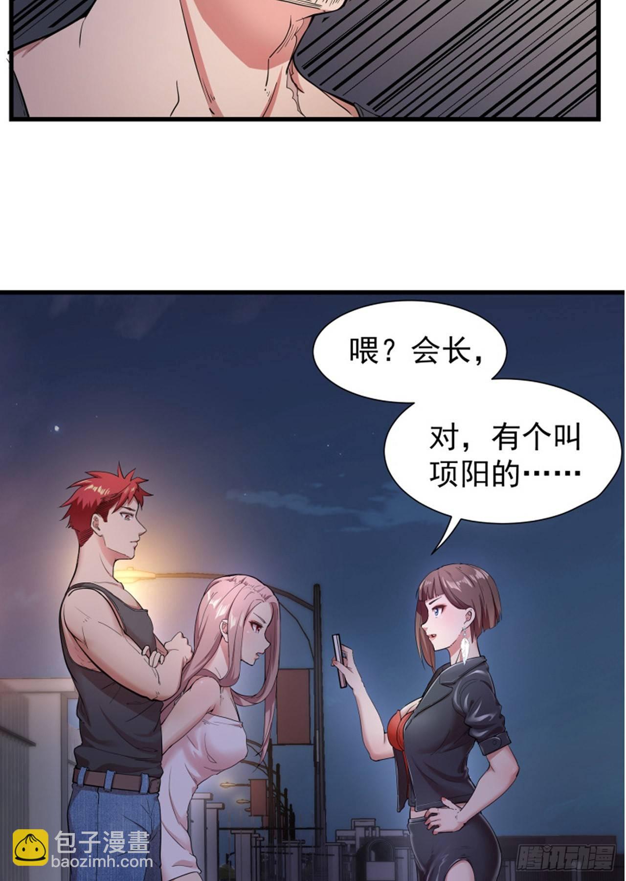 03-保护对象-第4话