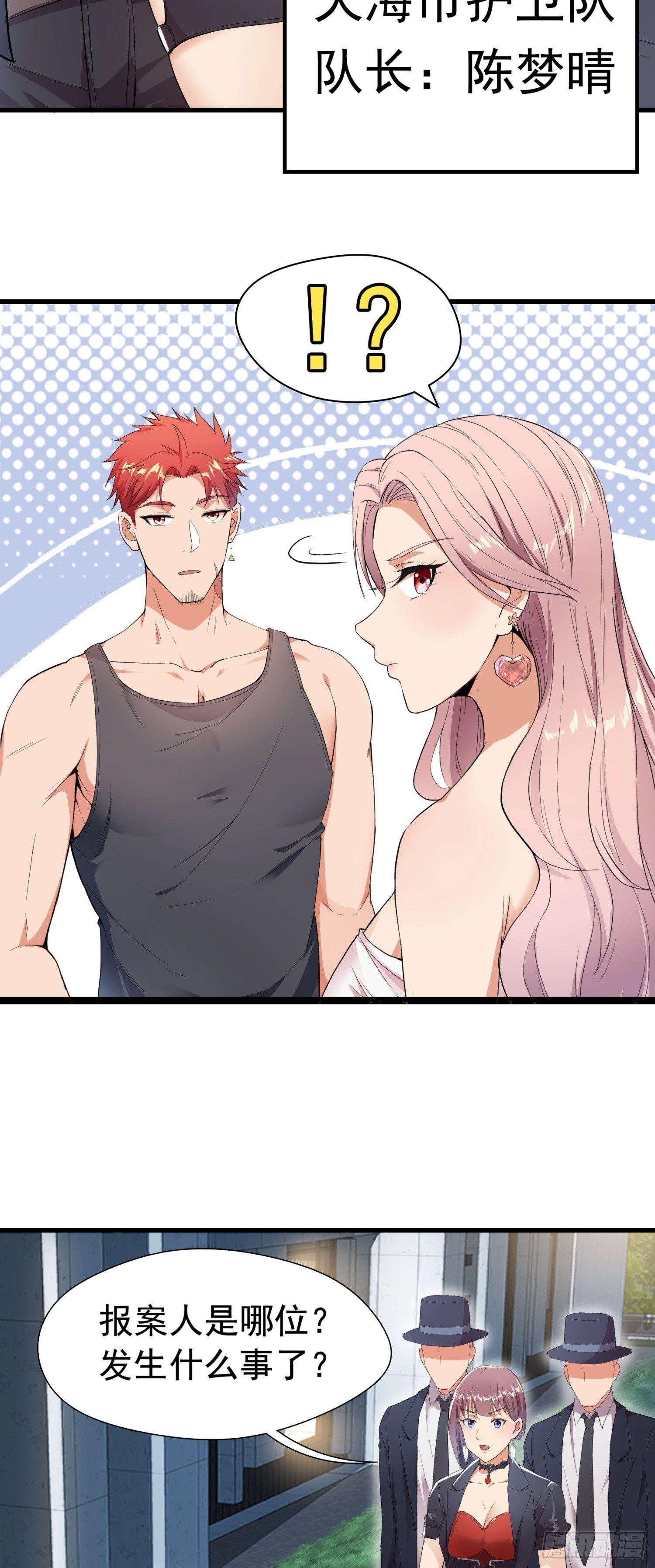 03-保护对象-第4话