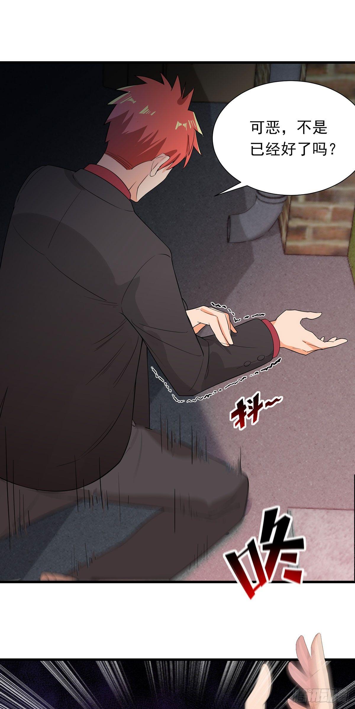 45-项阳失控-第46话