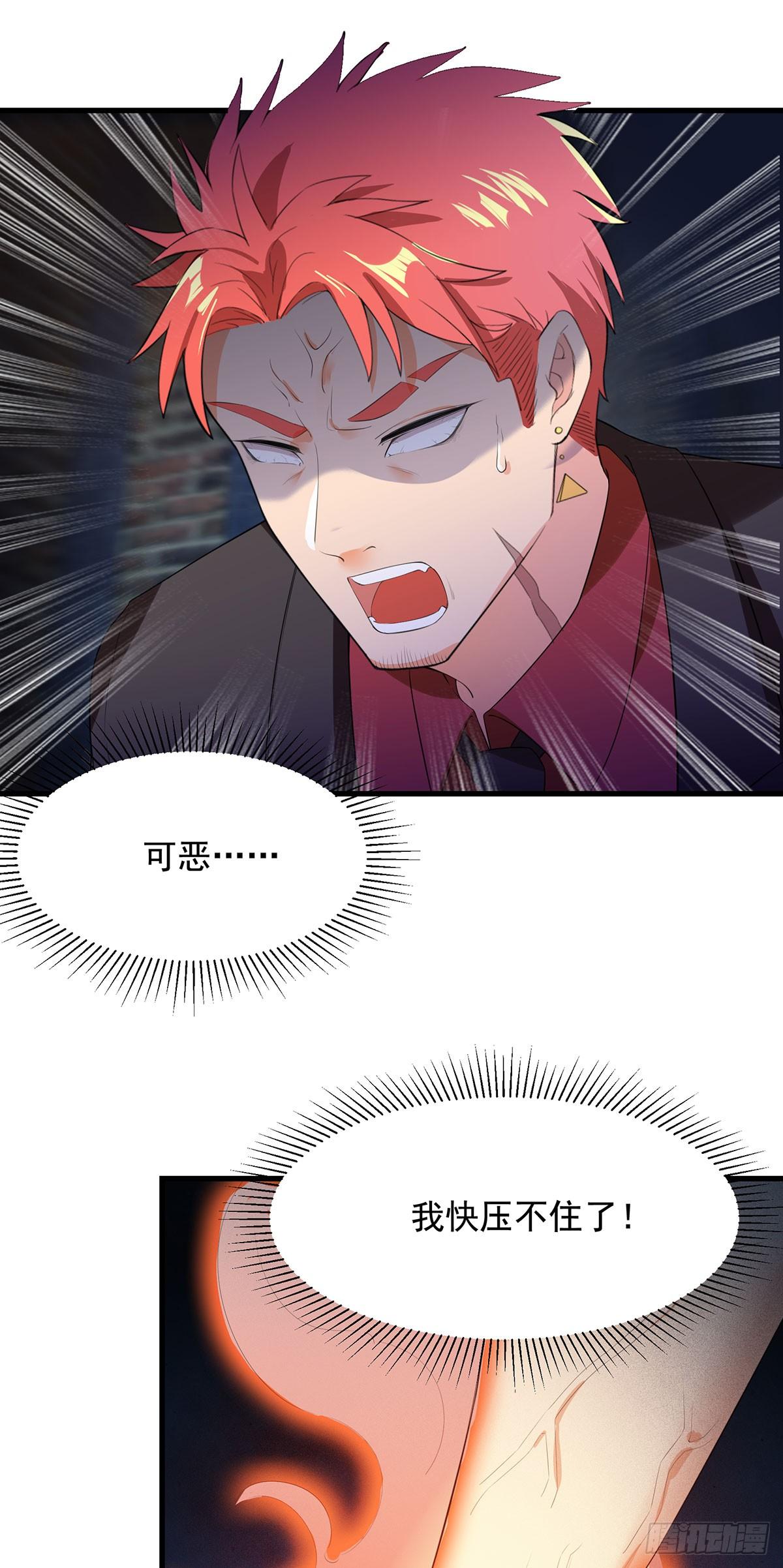 45-项阳失控-第46话