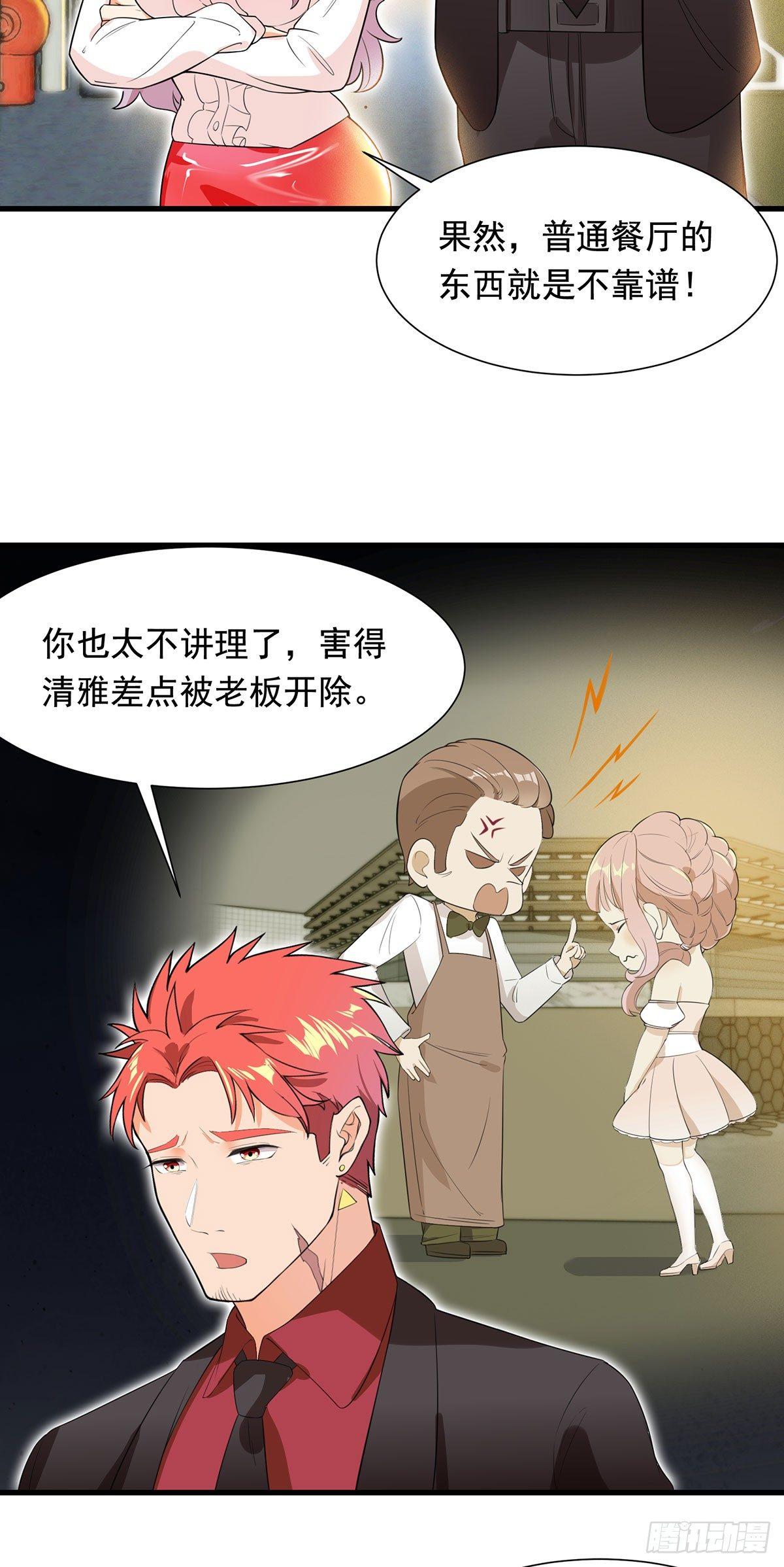 45-项阳失控-第46话