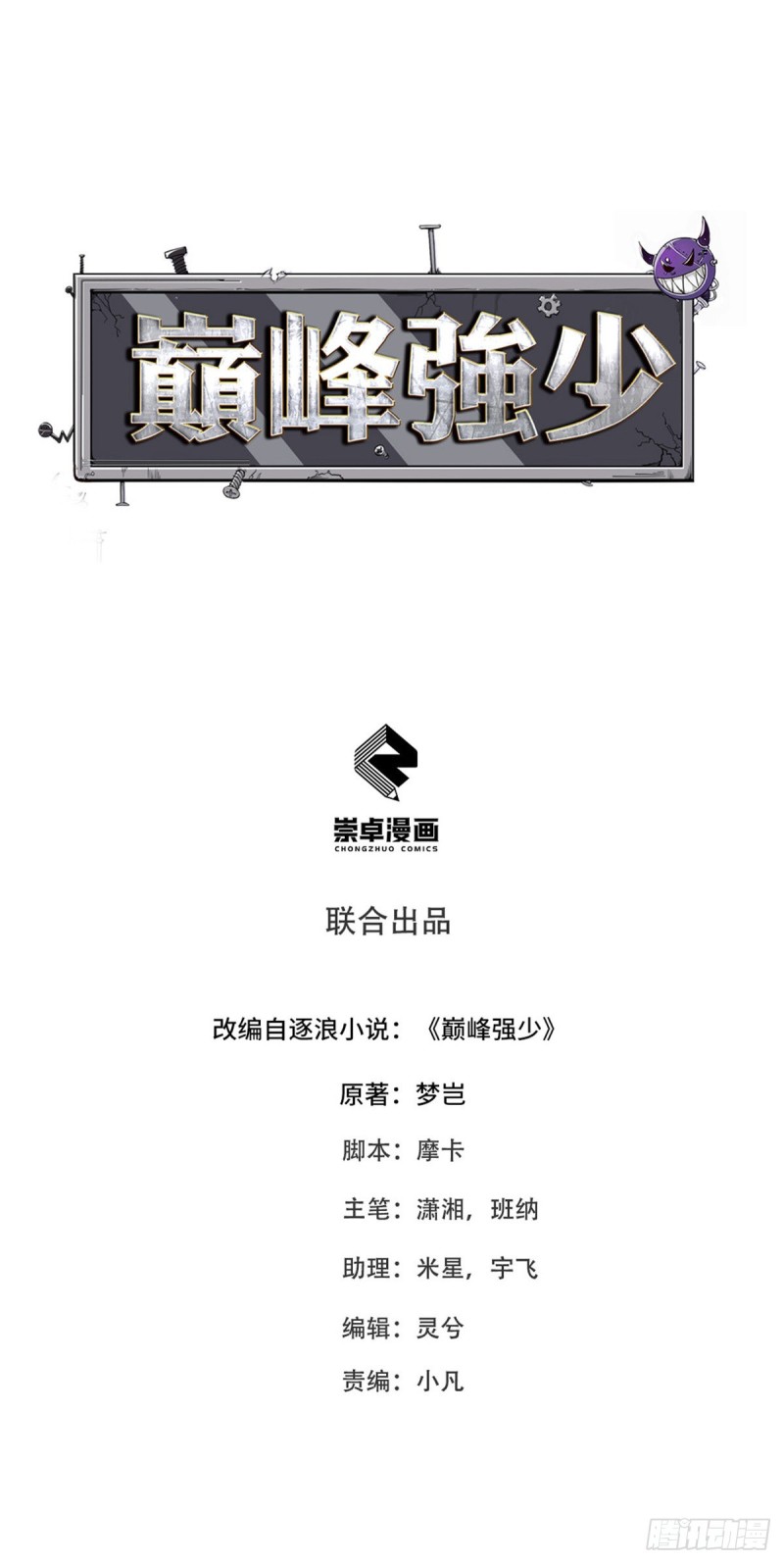 第93话(1/2)-第94话