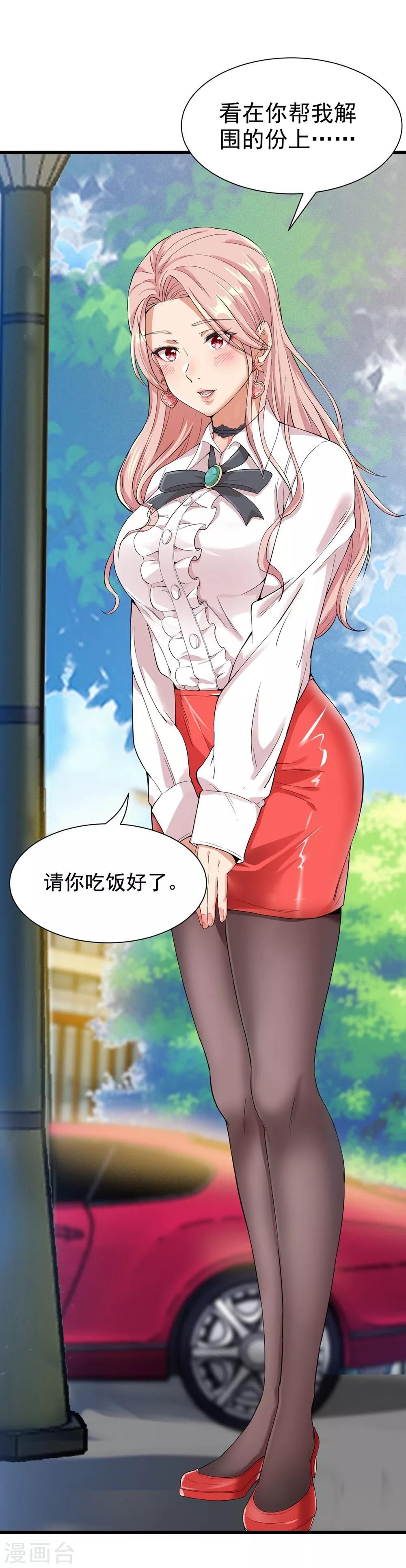 巔峰強少 - 第11話 無以爲報 - 5