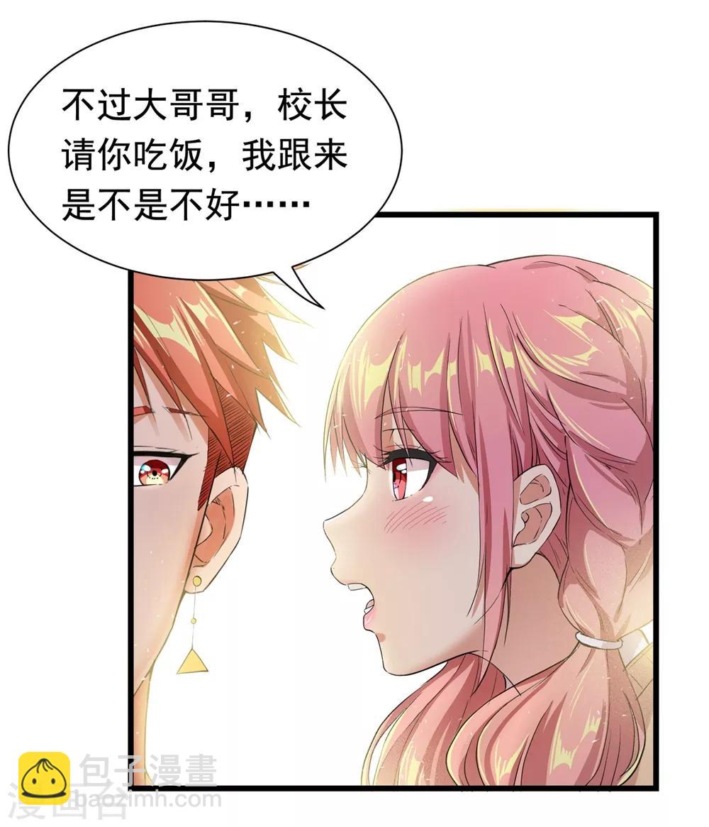 巔峰強少 - 第11話 無以爲報 - 5