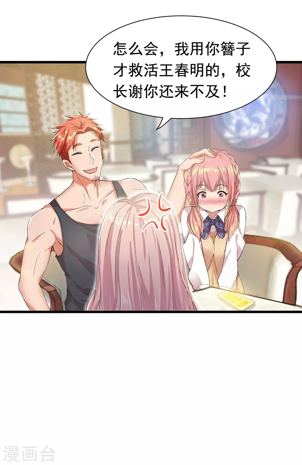 巔峰強少 - 第11話 無以爲報 - 6