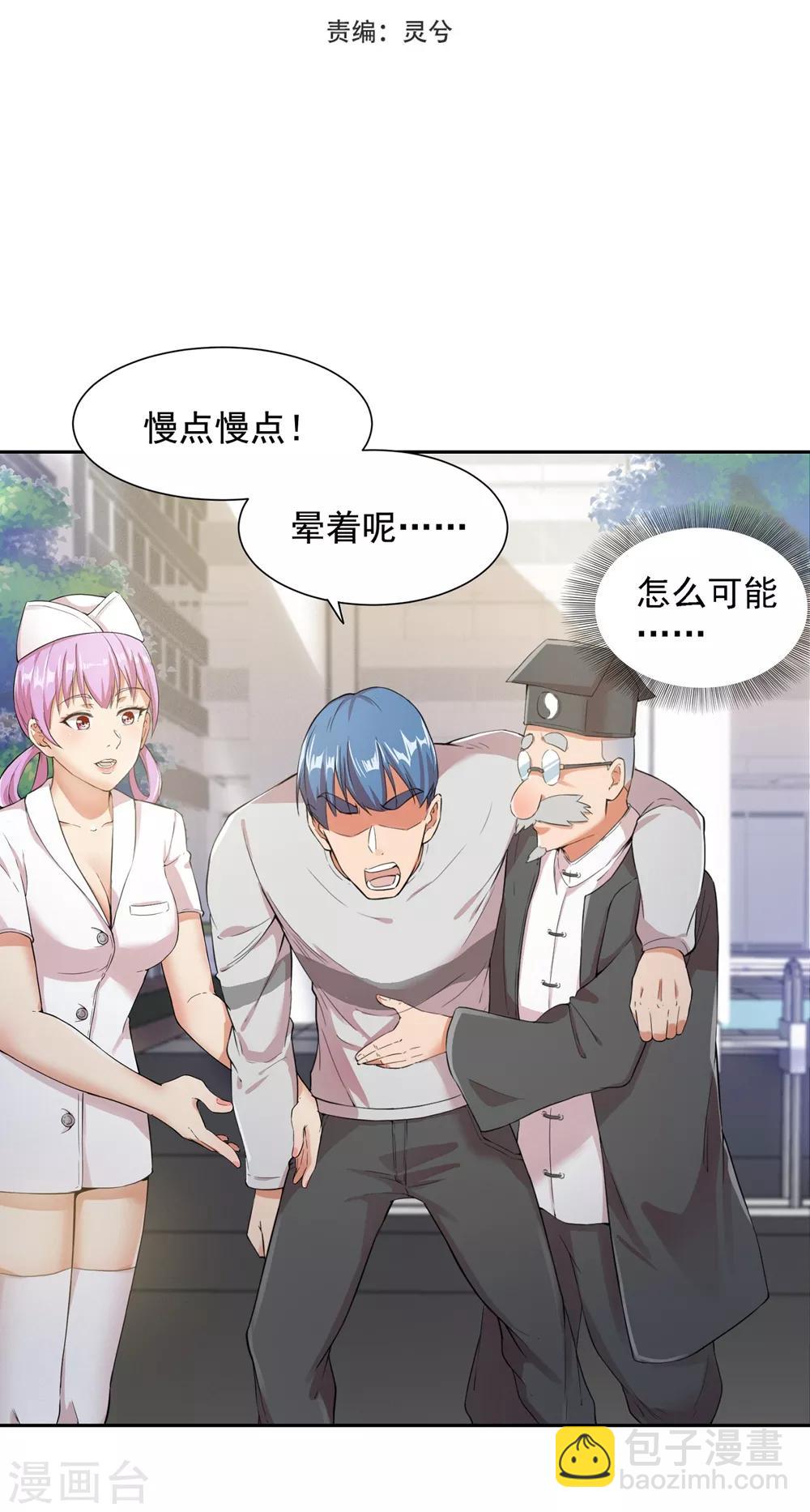 巔峰強少 - 第11話 無以爲報 - 2