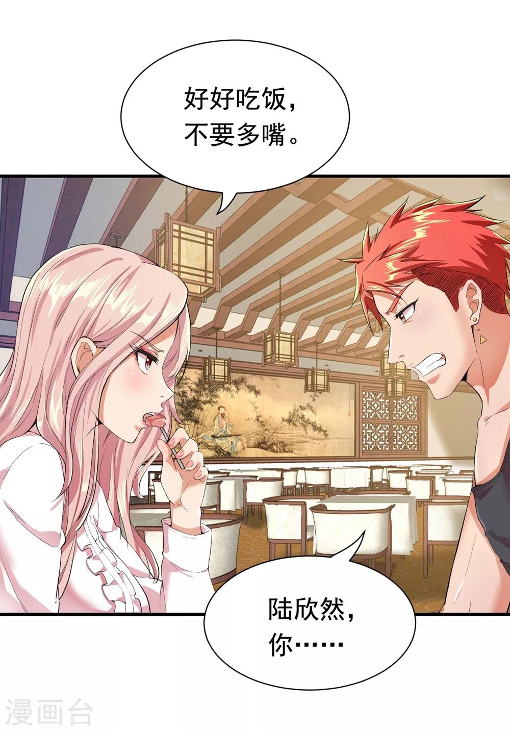 巔峰強少 - 第11話 無以爲報 - 3