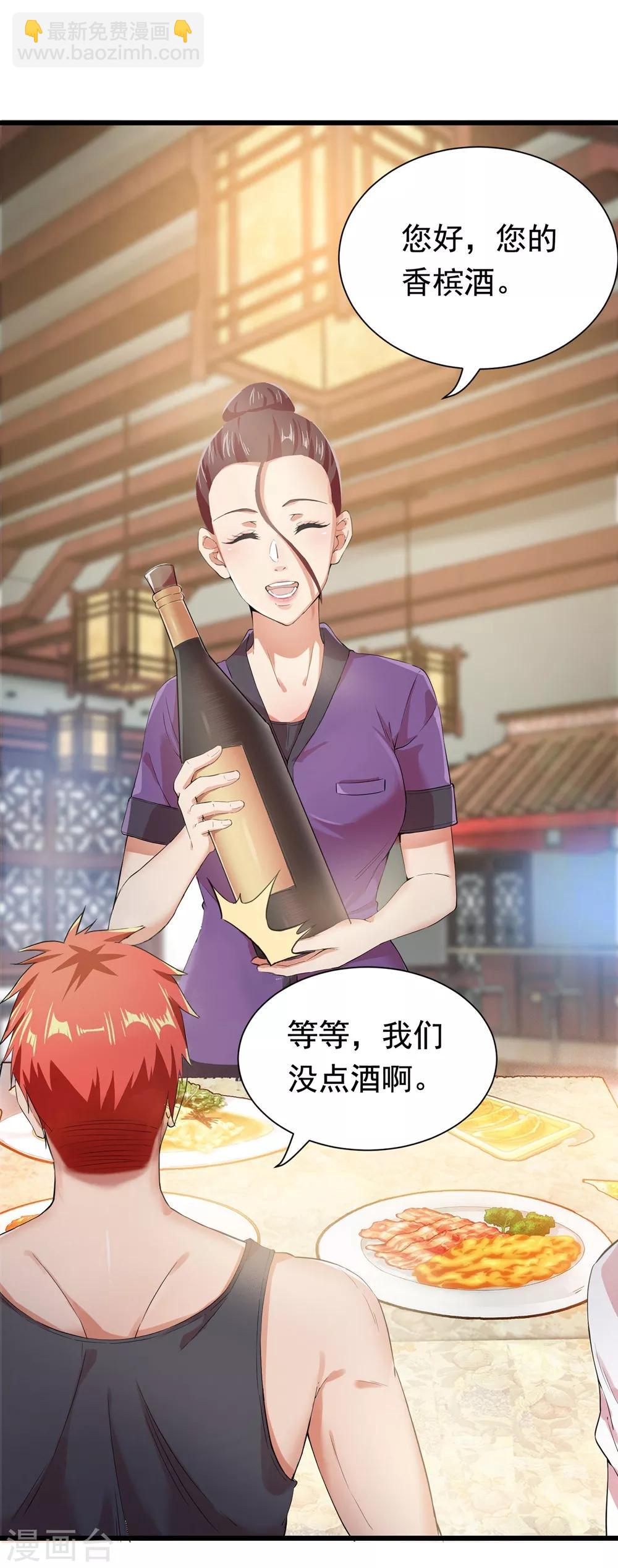 巔峰強少 - 第11話 無以爲報 - 1