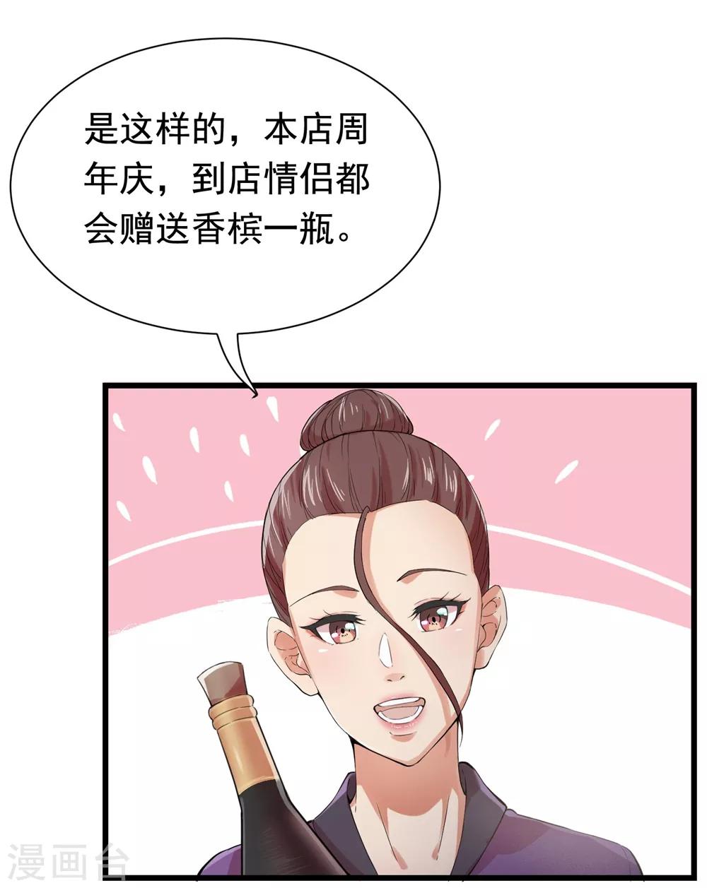 巔峰強少 - 第11話 無以爲報 - 2