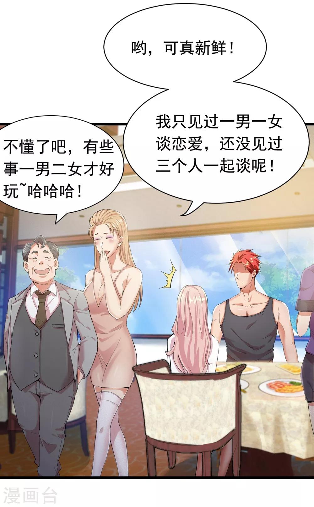 巔峰強少 - 第11話 無以爲報 - 3