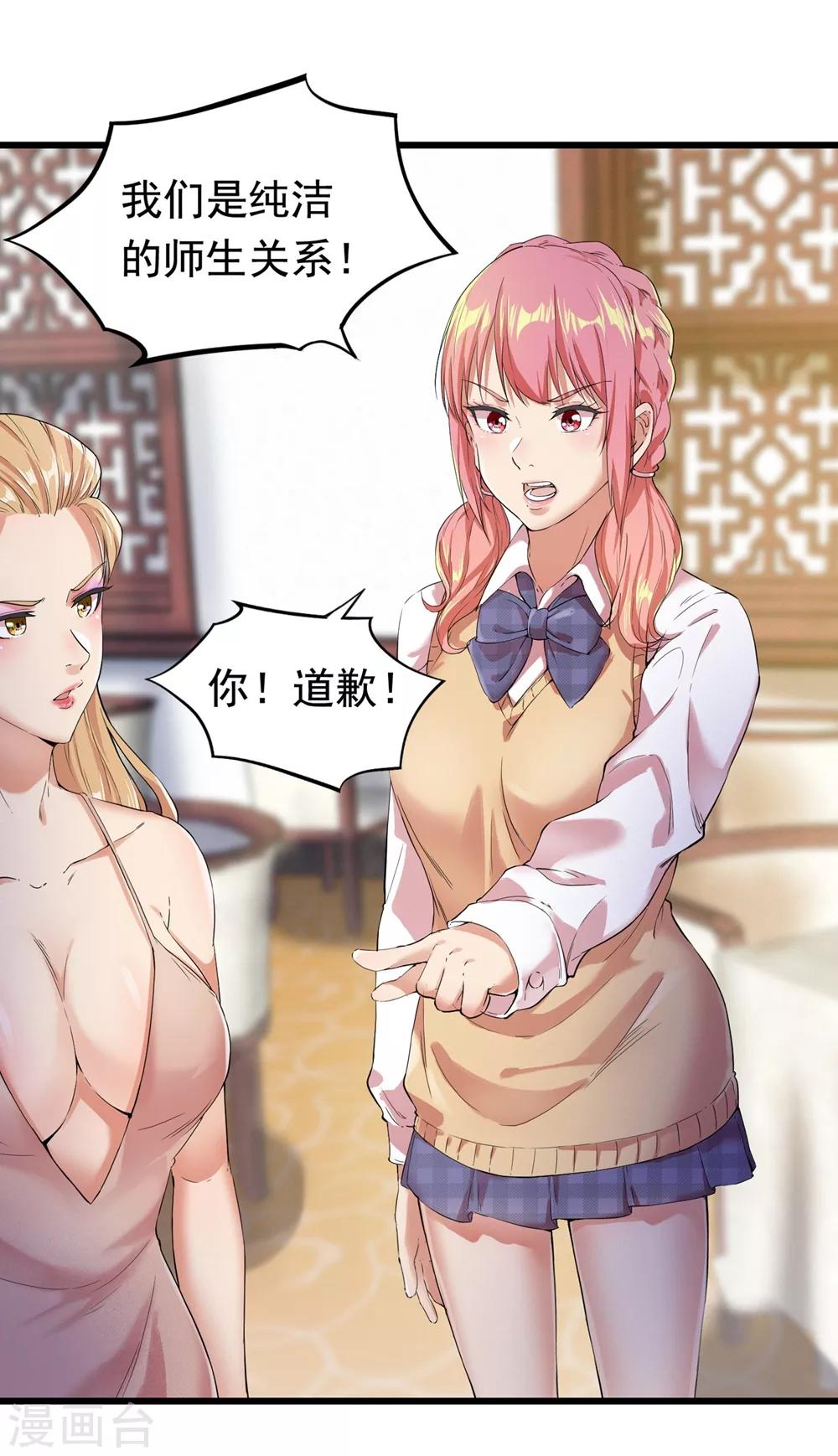 巔峰強少 - 第11話 無以爲報 - 1