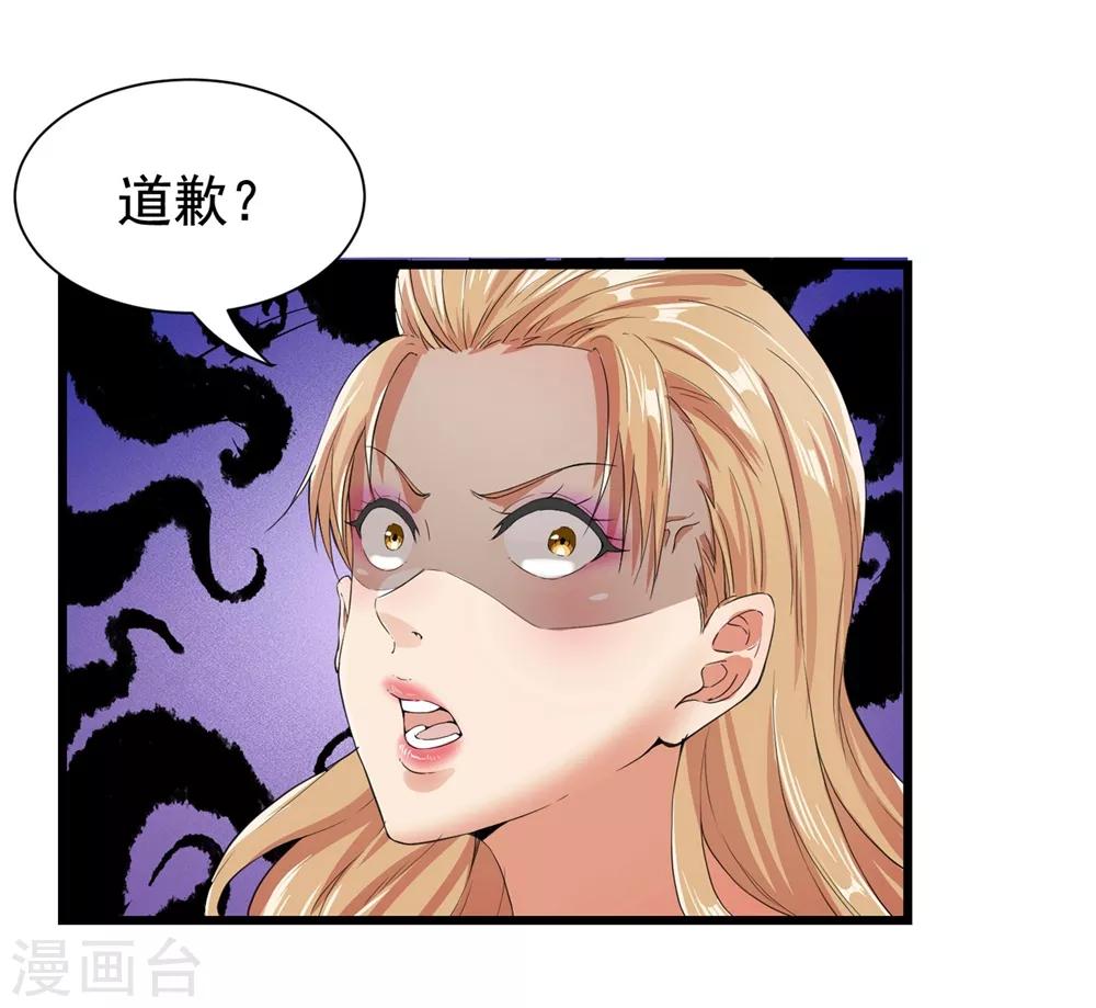 巔峰強少 - 第11話 無以爲報 - 2