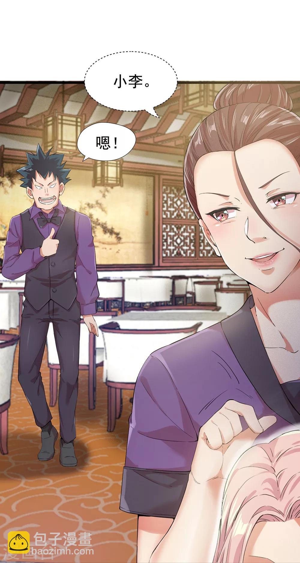 巔峰強少 - 第11話 無以爲報 - 6