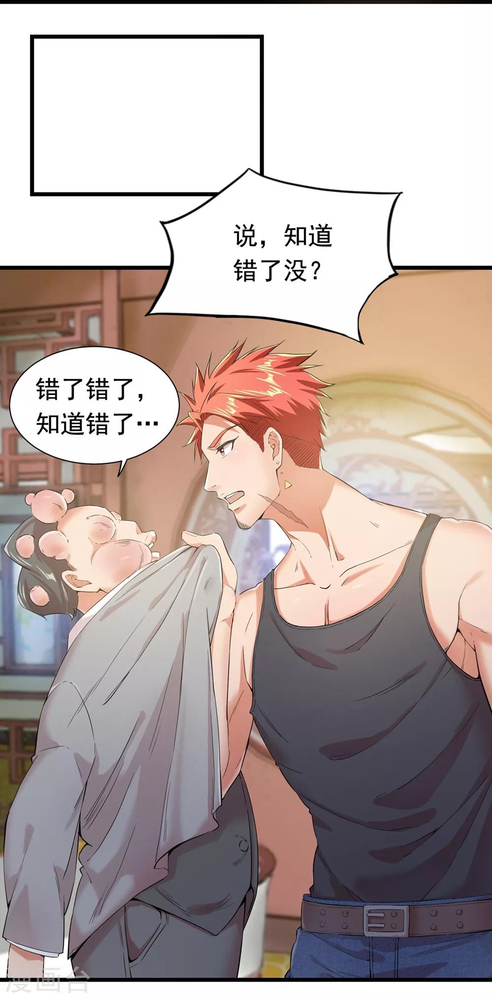 巔峰強少 - 第11話 無以爲報 - 1