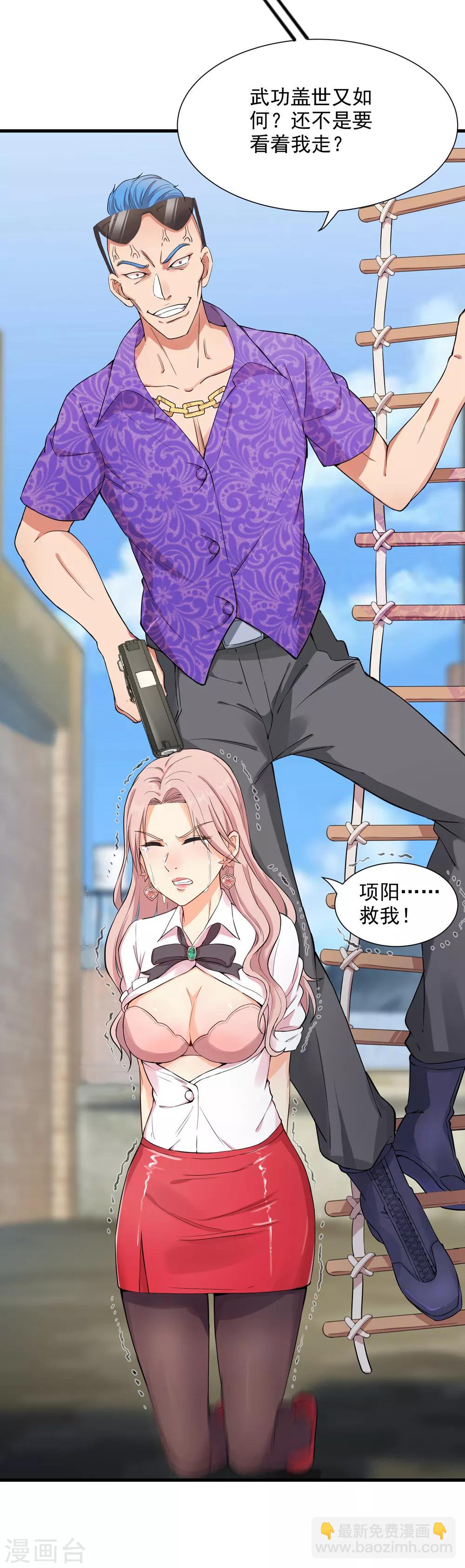 巔峰強少 - 第13話 同牀邀約 - 2