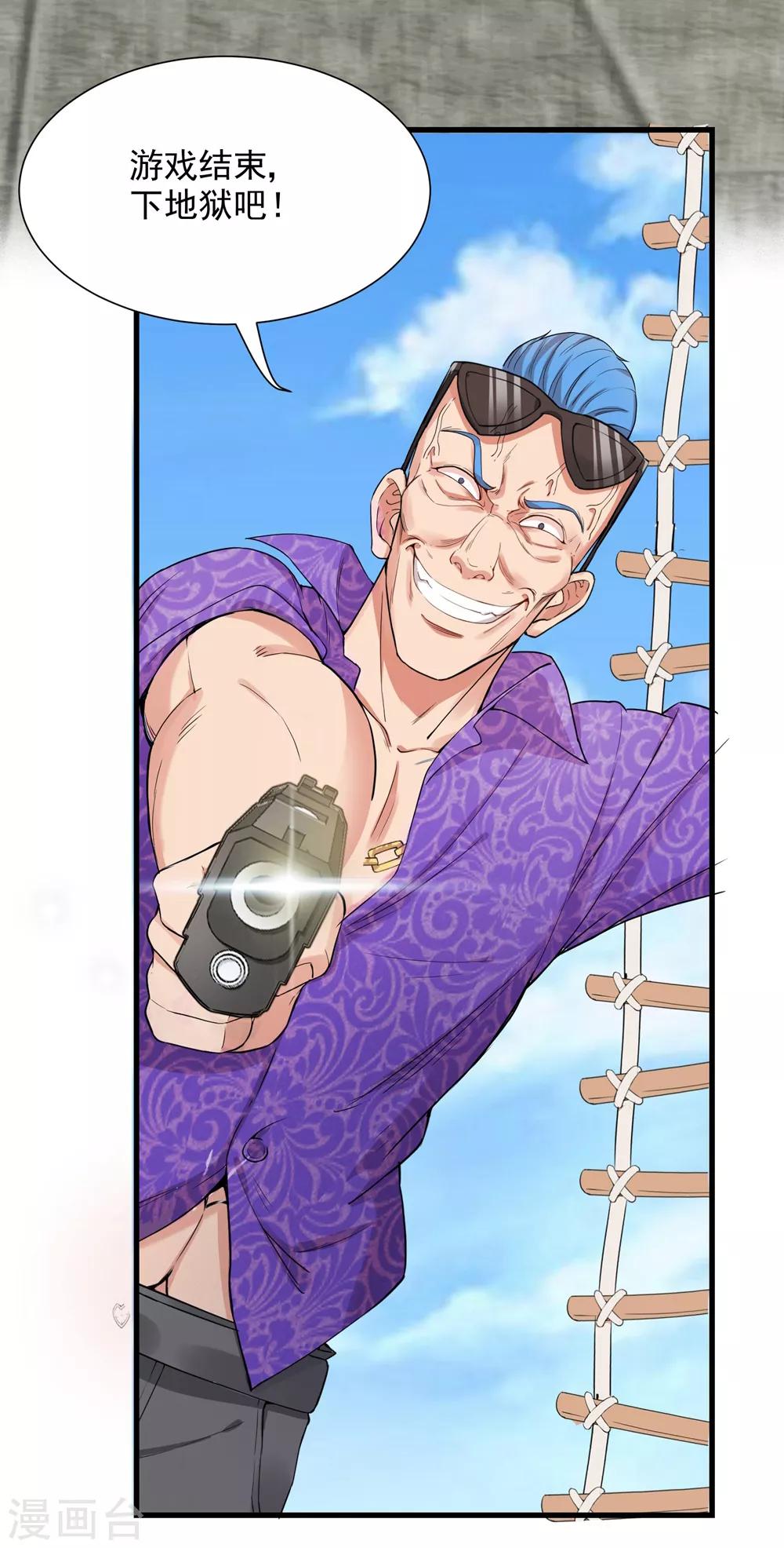 巔峰強少 - 第13話 同牀邀約 - 6