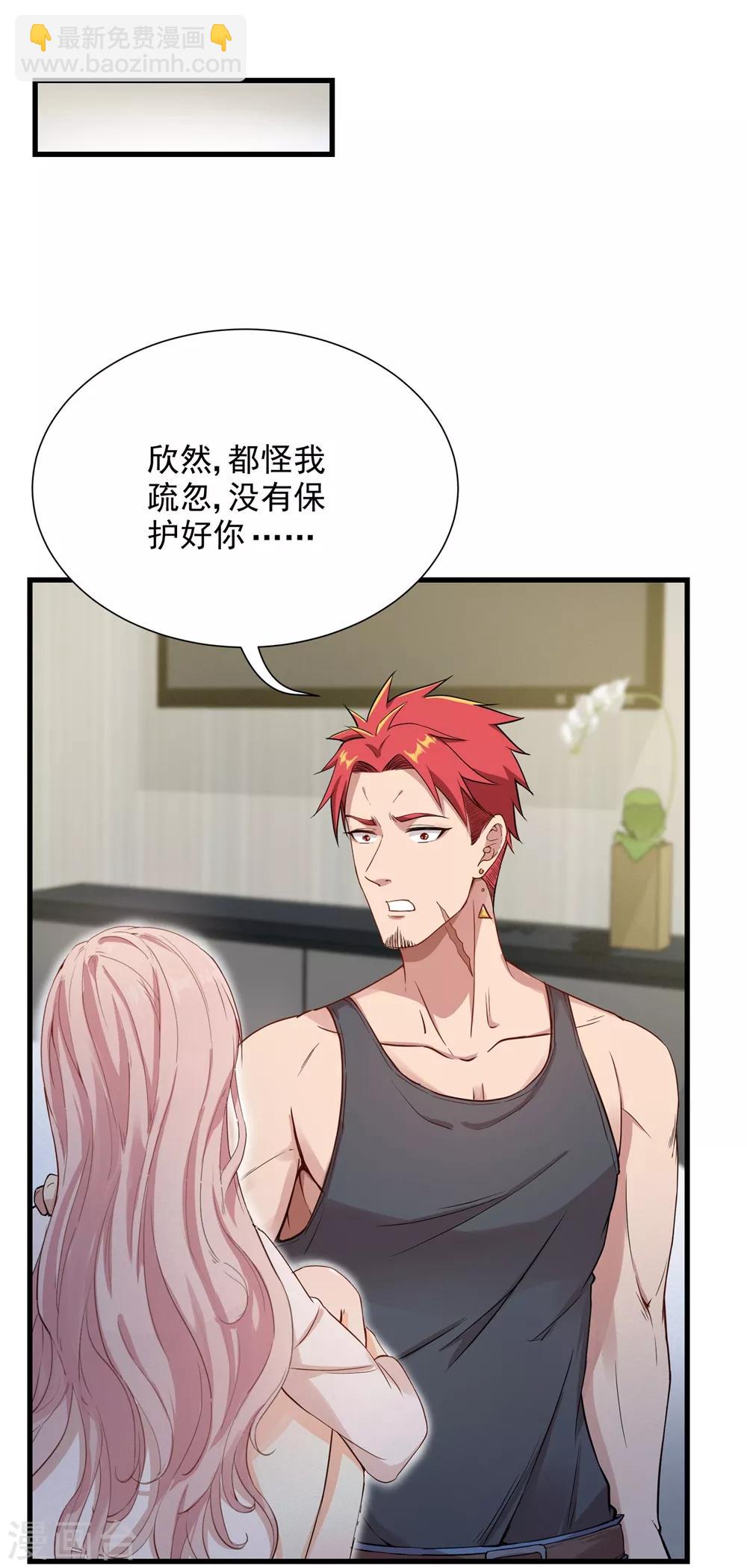 巔峰強少 - 第13話 同牀邀約 - 5