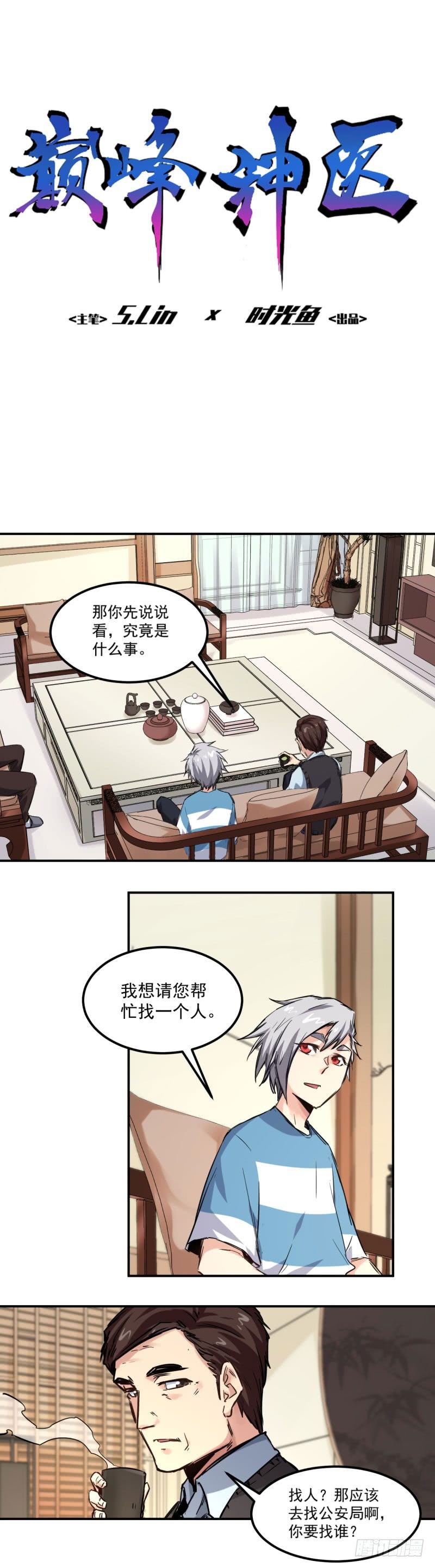 第14话 找人-第14话