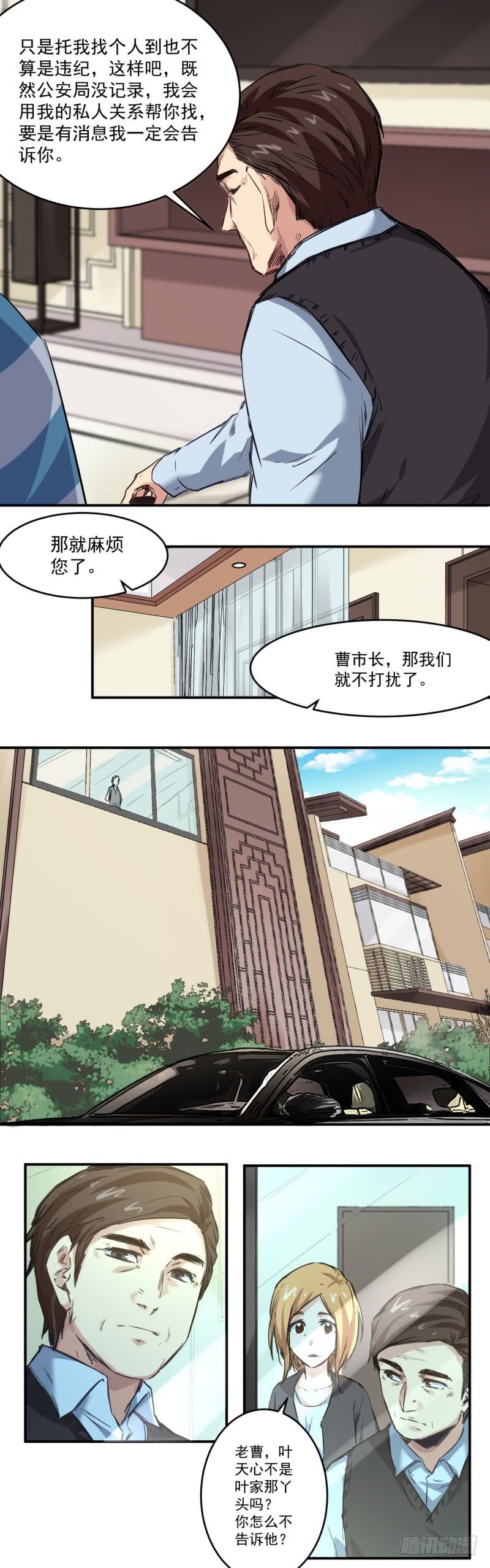 第14话 找人-第14话