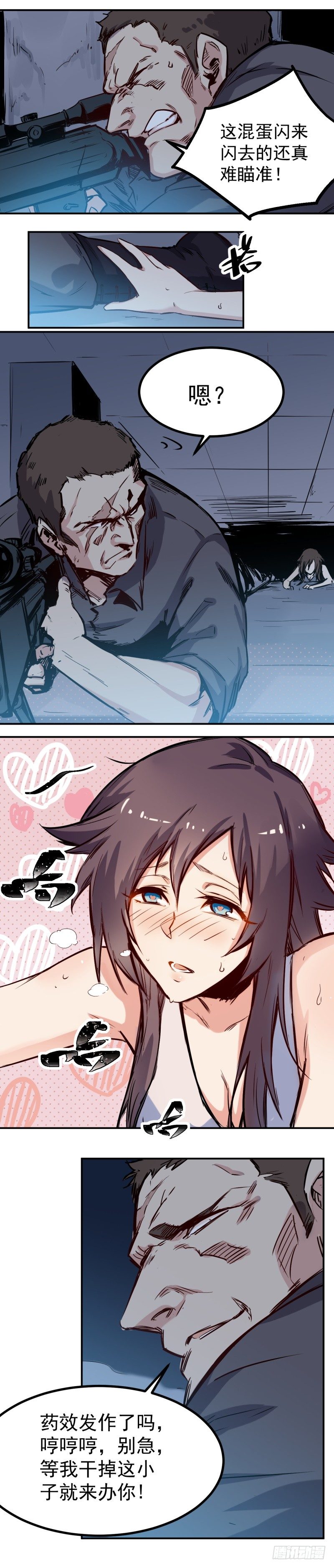 第28话 狙击-第28话