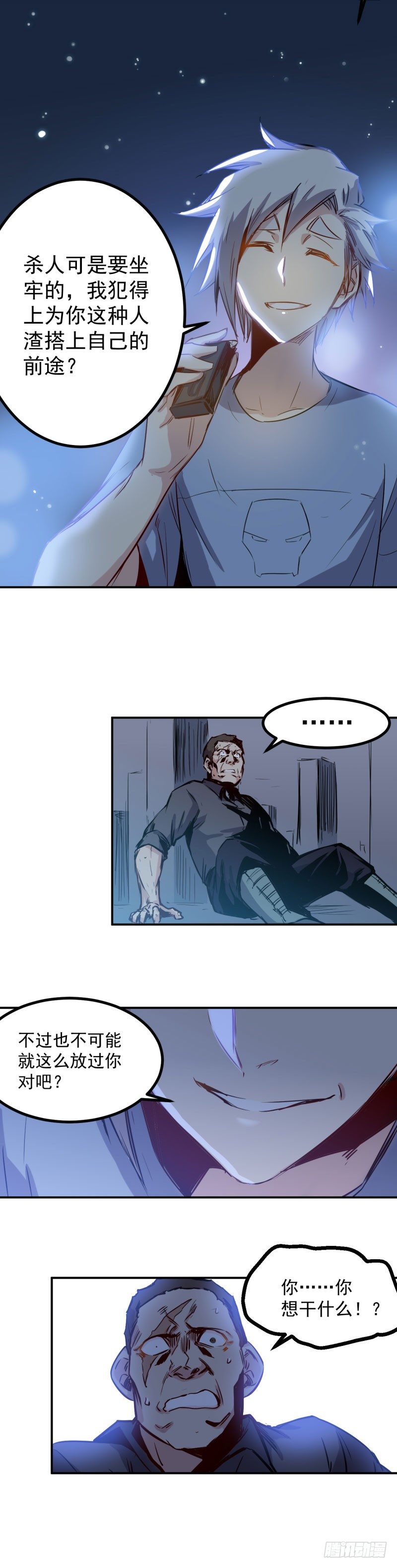 第30话 废人-第30话