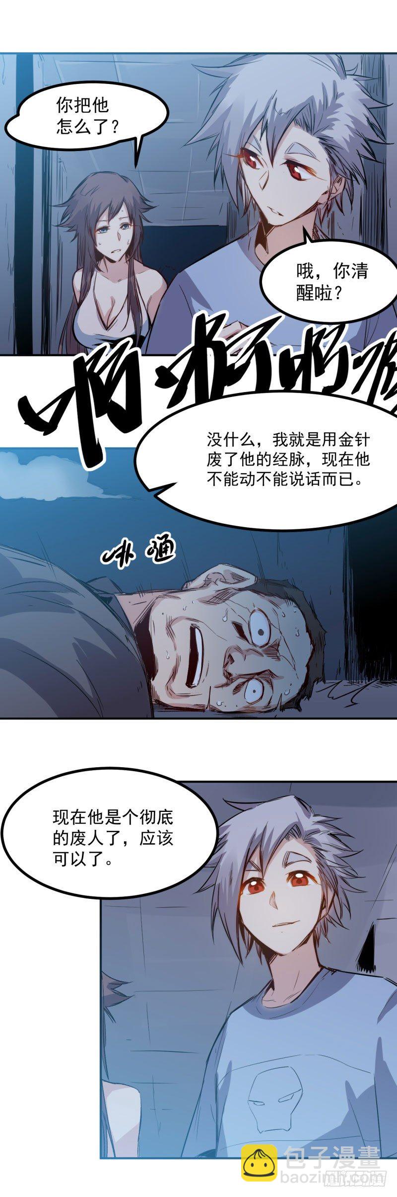 第30话 废人-第30话