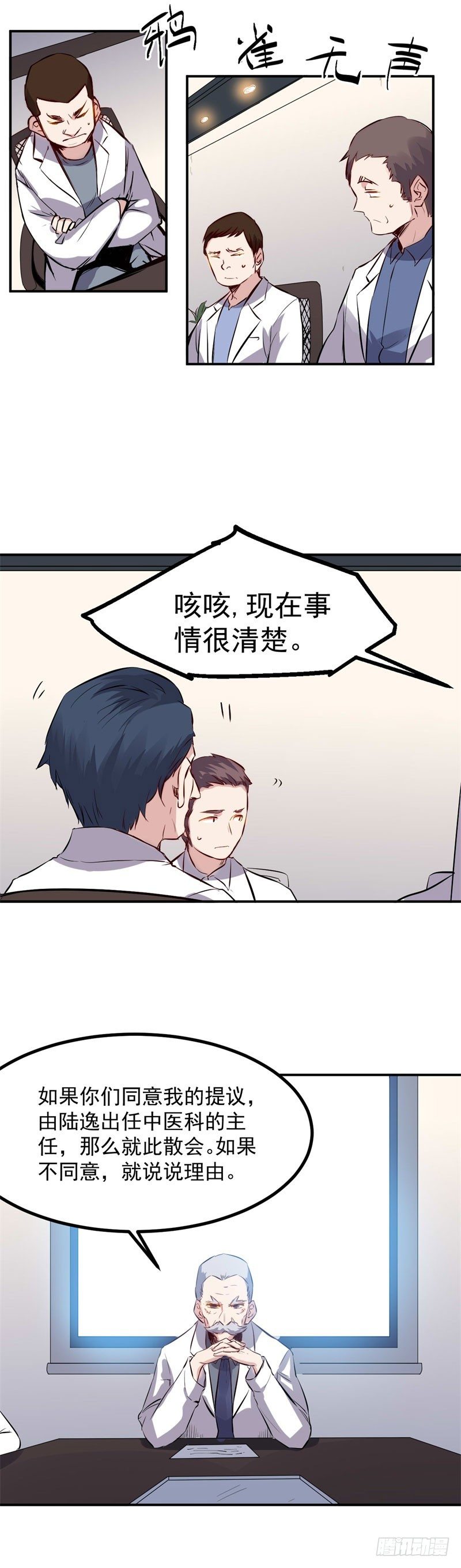 第34话 会议-第34话