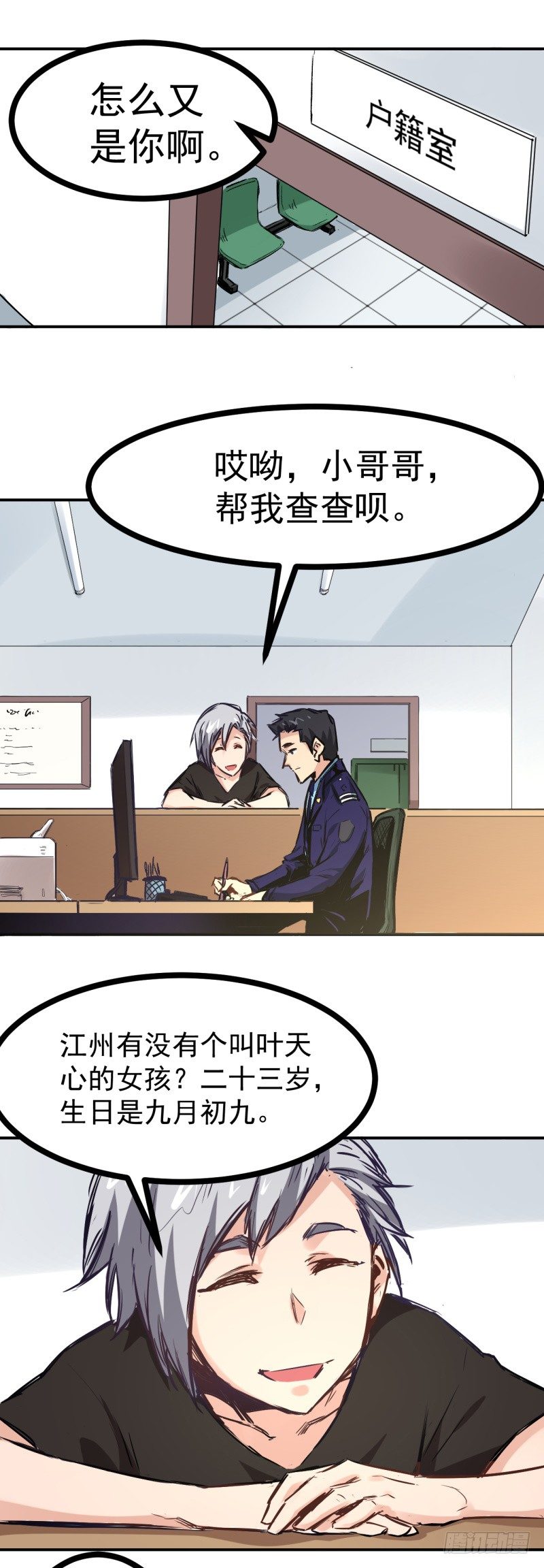 第6话 捉弄-第6话