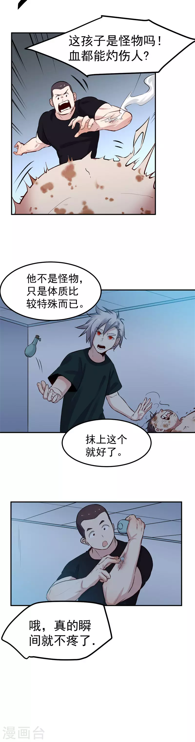 第65话 血爆-第66话