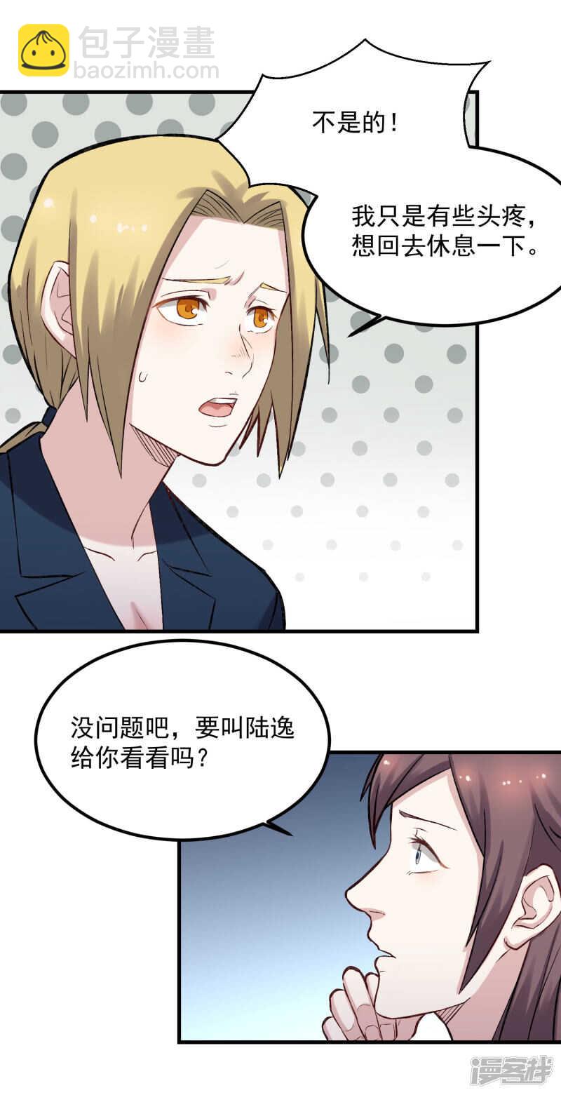 第67话 内伤-第68话