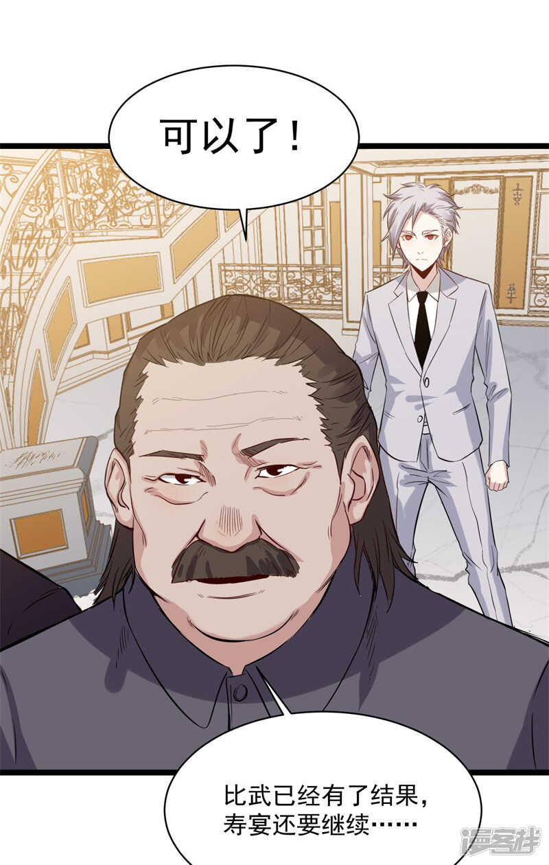 第73话 镇天三针-第74话