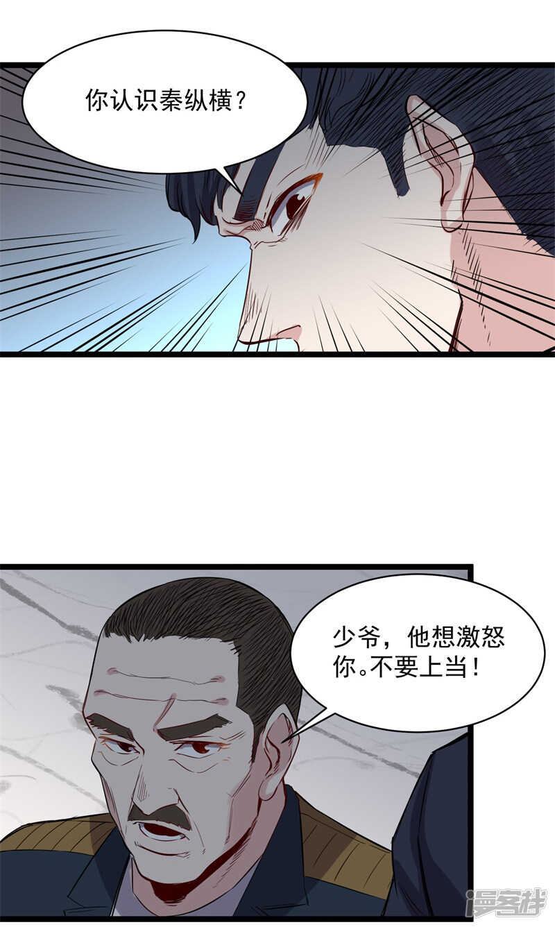 第73话 镇天三针-第74话