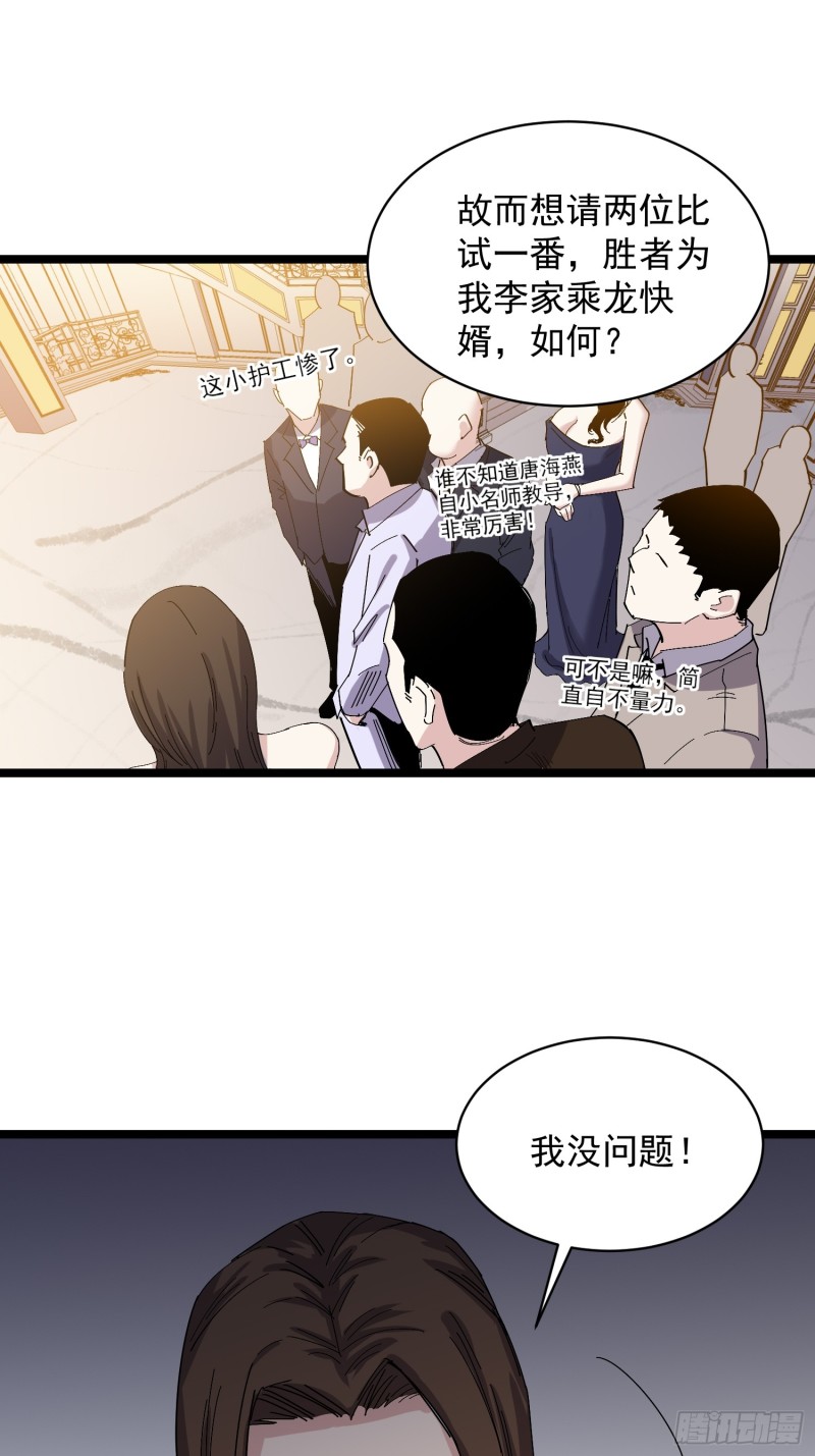 第79话 招亲-第80话