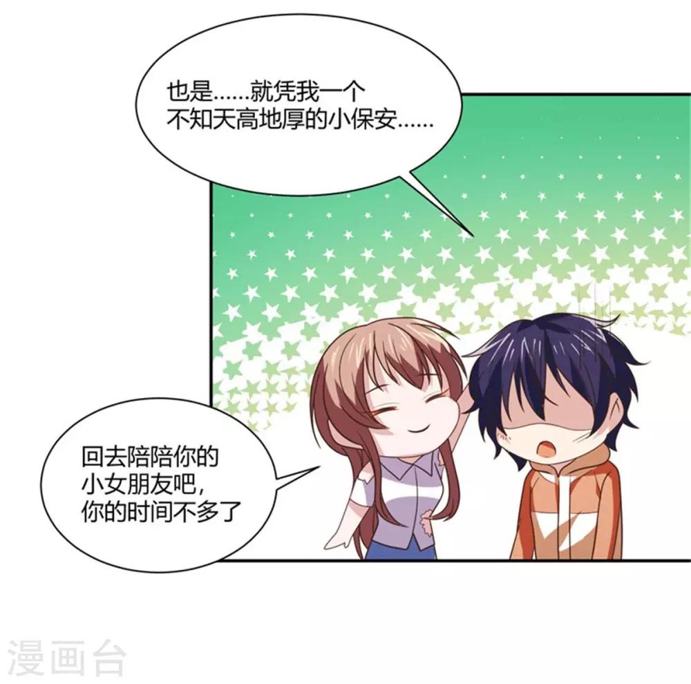 第19话 女明星的盛情邀约-第20话