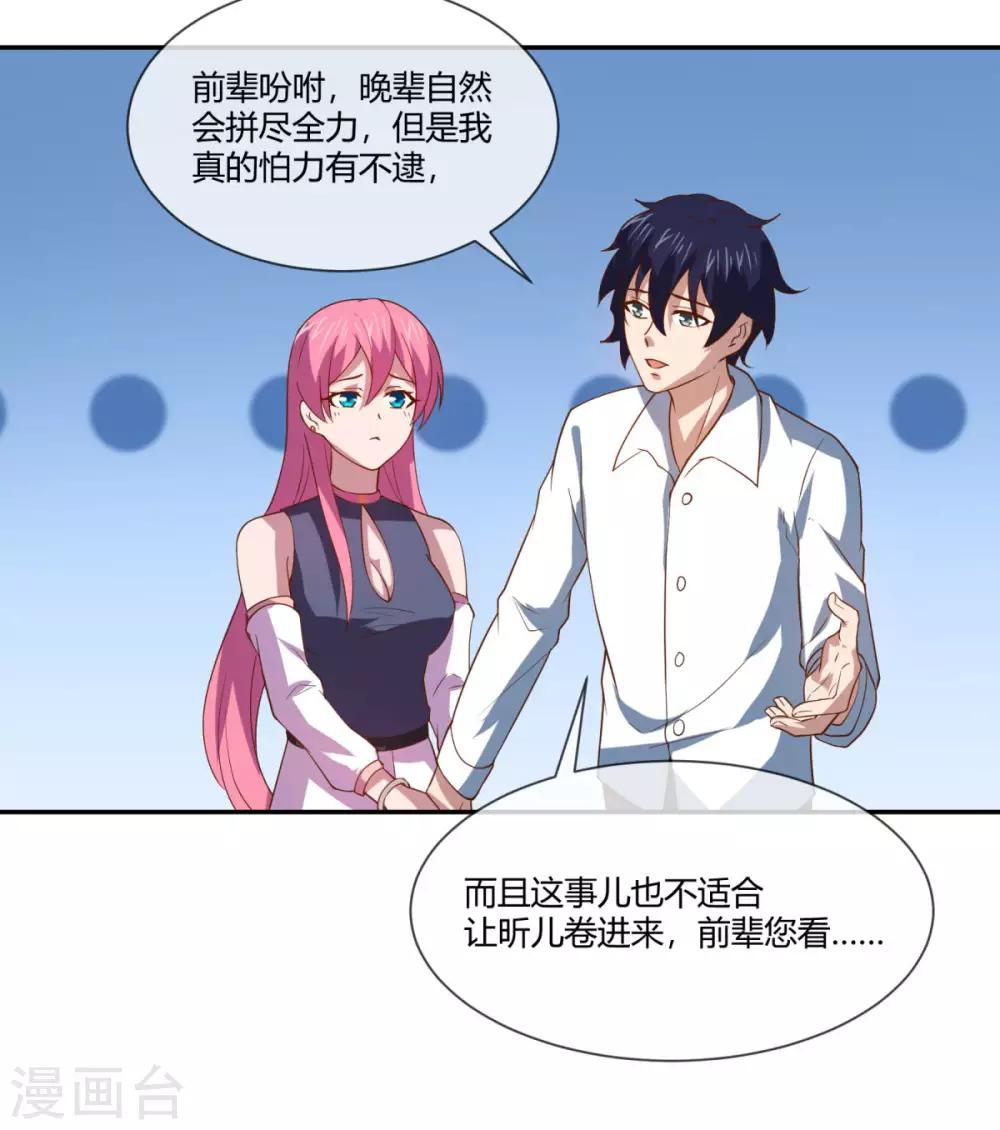 第31话 定情信物-第32话